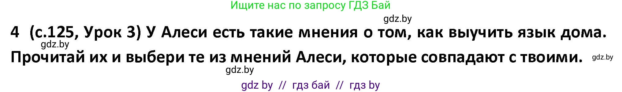 Испанский язык, 9 класс Учебник, авторы: Гриневич Елена Карловна, Янукенас Ольга Викторовна, издательство Вышэйшая школа, Минск, 2020, оранжевого цвета, страница 126, номер 4, Решение