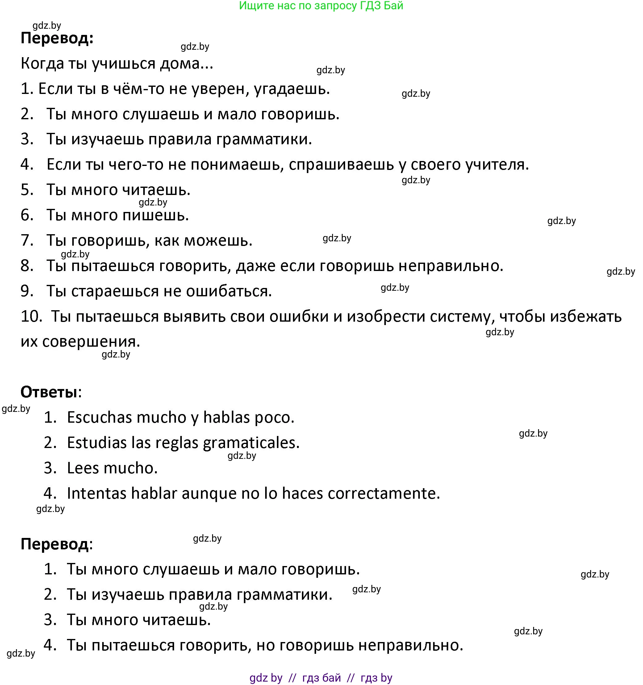 Испанский язык, 9 класс Учебник, авторы: Гриневич Елена Карловна, Янукенас Ольга Викторовна, издательство Вышэйшая школа, Минск, 2020, оранжевого цвета, страница 126, номер 4, Решение (продолжение 2)