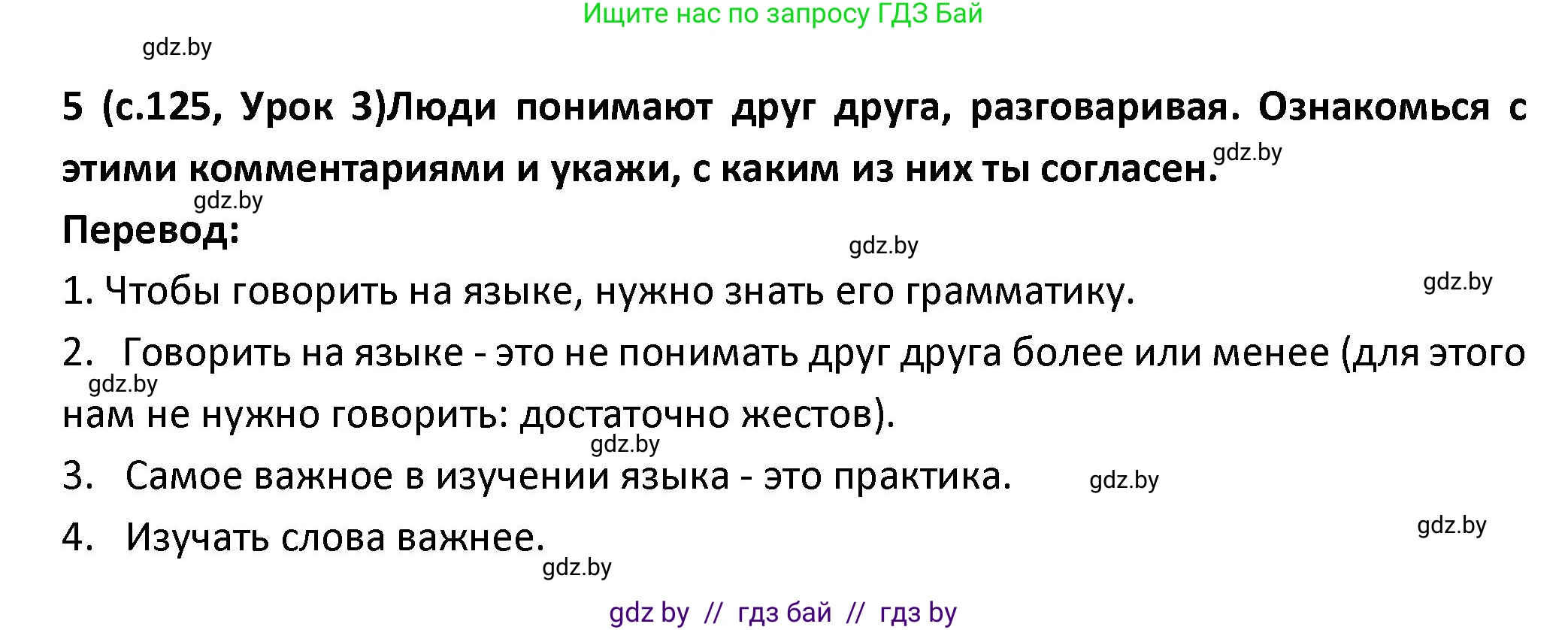 Испанский язык, 9 класс Учебник, авторы: Гриневич Елена Карловна, Янукенас Ольга Викторовна, издательство Вышэйшая школа, Минск, 2020, оранжевого цвета, страница 126, номер 5, Решение