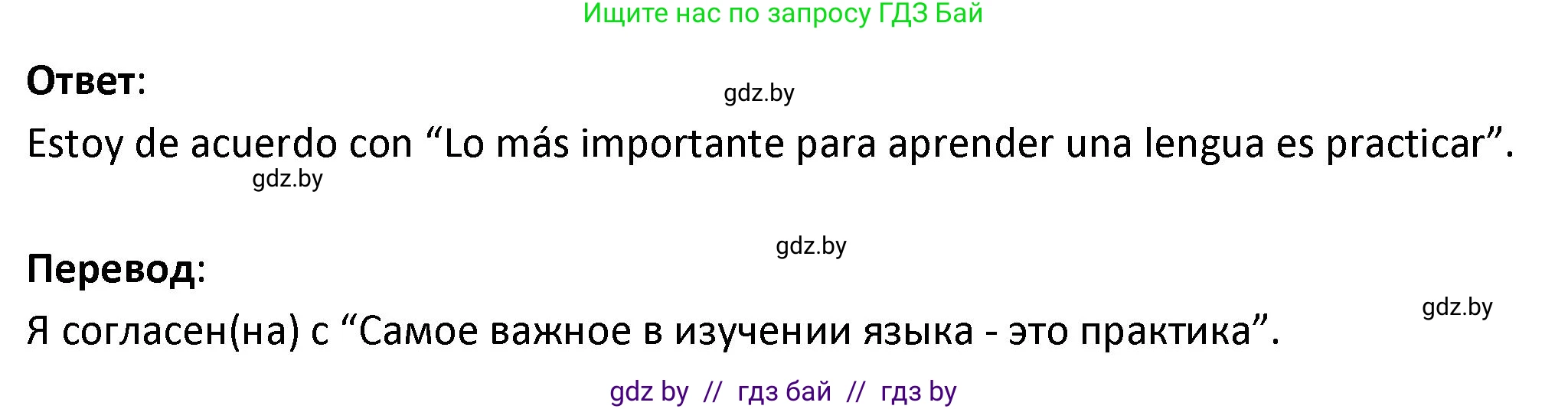 Испанский язык, 9 класс Учебник, авторы: Гриневич Елена Карловна, Янукенас Ольга Викторовна, издательство Вышэйшая школа, Минск, 2020, оранжевого цвета, страница 126, номер 5, Решение (продолжение 2)