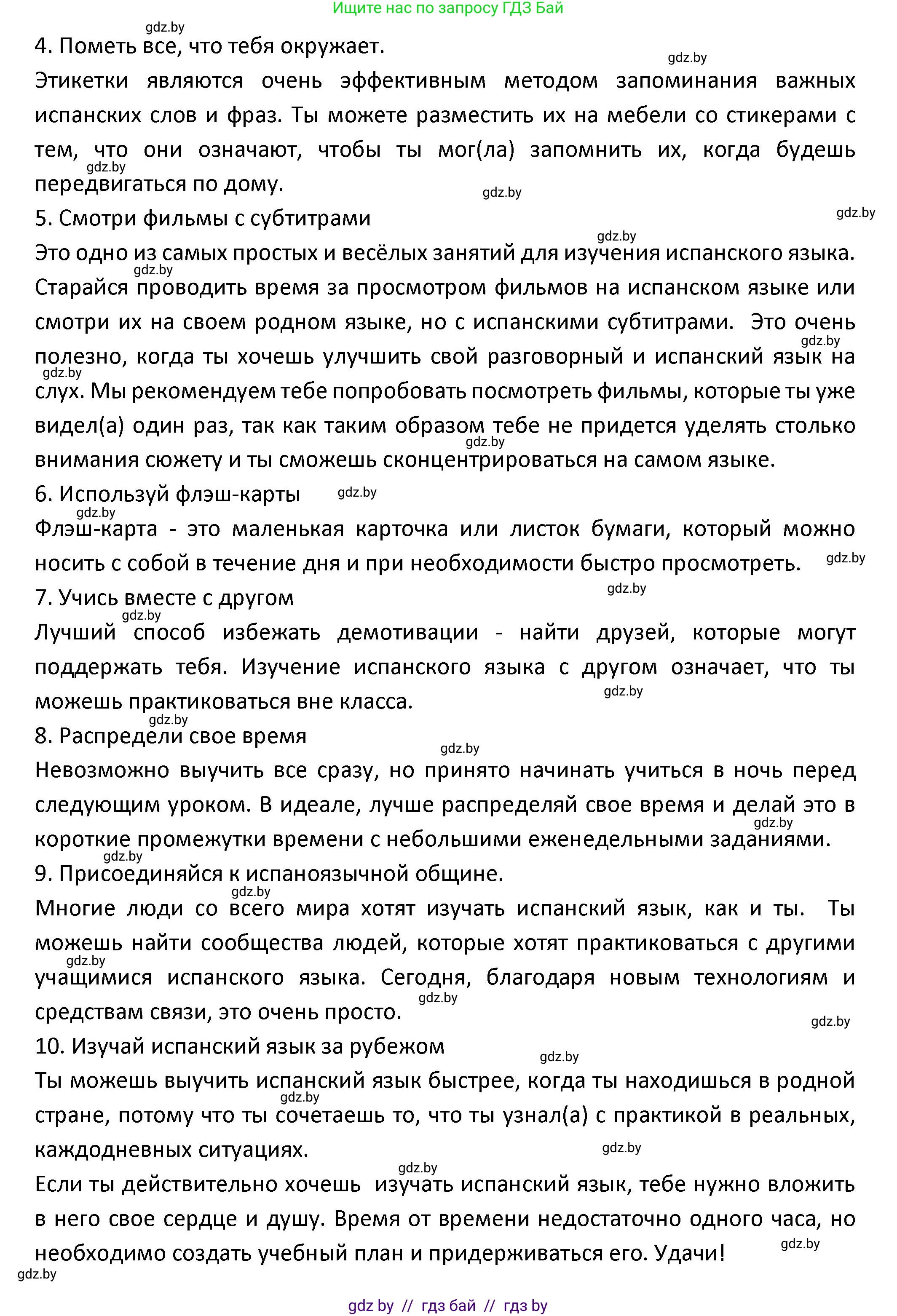 Испанский язык, 9 класс Учебник, авторы: Гриневич Елена Карловна, Янукенас Ольга Викторовна, издательство Вышэйшая школа, Минск, 2020, оранжевого цвета, страница 127, номер 7, Решение (продолжение 2)