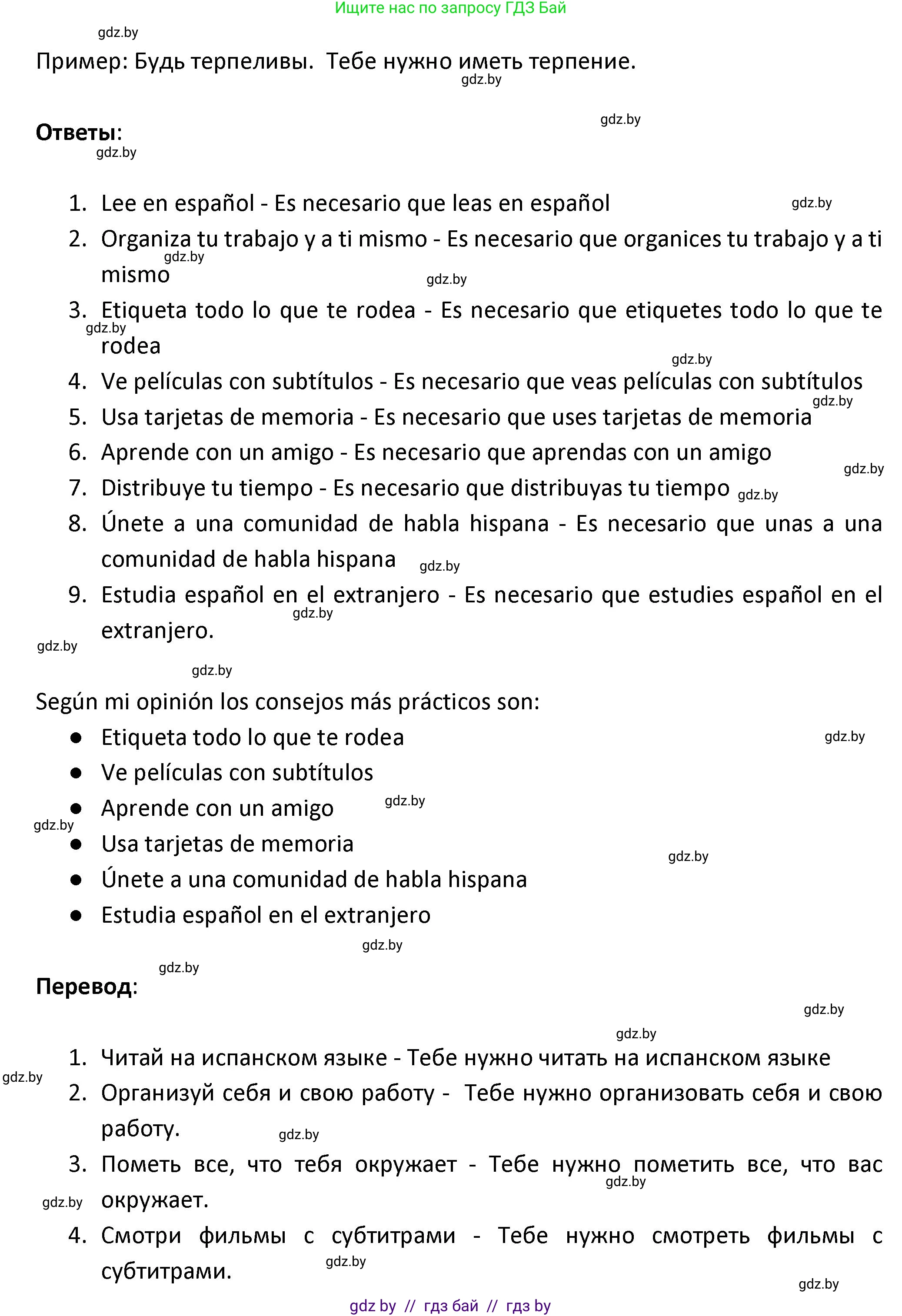 Испанский язык, 9 класс Учебник, авторы: Гриневич Елена Карловна, Янукенас Ольга Викторовна, издательство Вышэйшая школа, Минск, 2020, оранжевого цвета, страница 127, номер 7, Решение (продолжение 3)