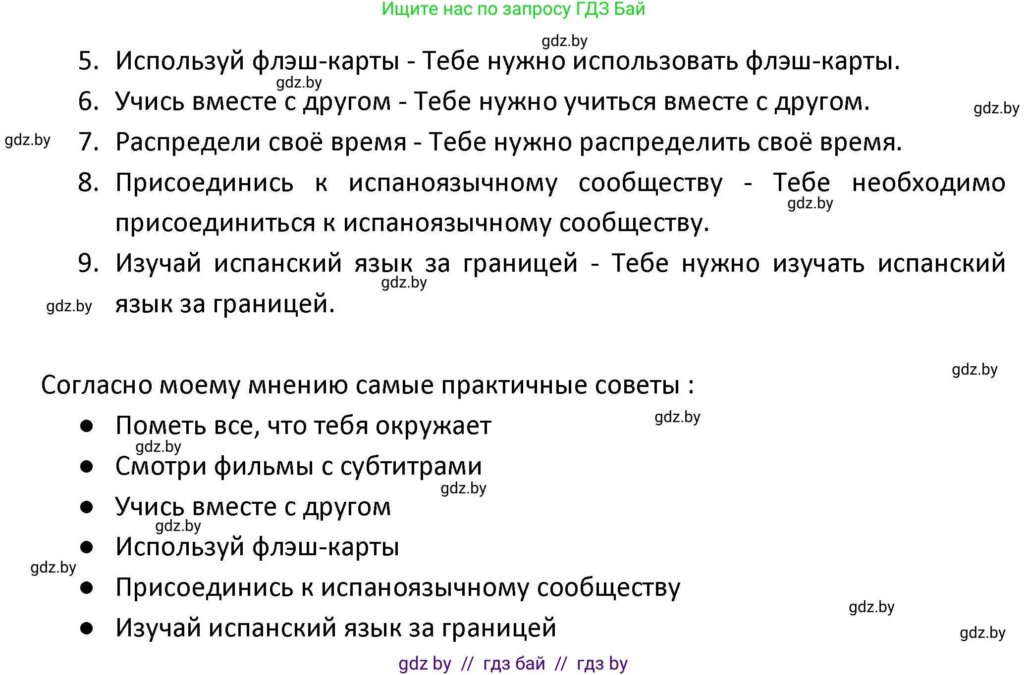 Испанский язык, 9 класс Учебник, авторы: Гриневич Елена Карловна, Янукенас Ольга Викторовна, издательство Вышэйшая школа, Минск, 2020, оранжевого цвета, страница 127, номер 7, Решение (продолжение 4)