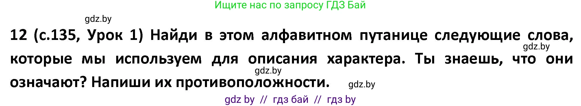 Испанский язык, 9 класс Учебник, авторы: Гриневич Елена Карловна, Янукенас Ольга Викторовна, издательство Вышэйшая школа, Минск, 2020, оранжевого цвета, страница 135, номер 12, Решение