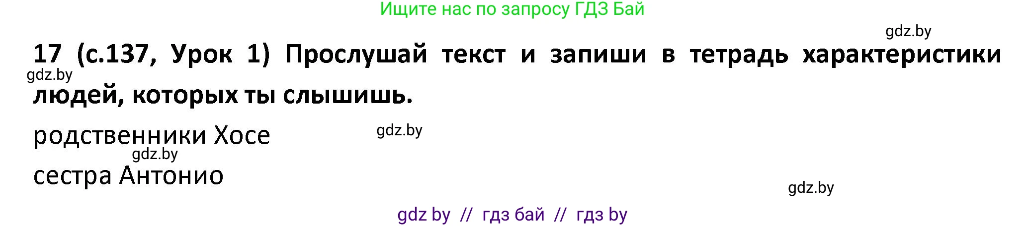 Испанский язык, 9 класс Учебник, авторы: Гриневич Елена Карловна, Янукенас Ольга Викторовна, издательство Вышэйшая школа, Минск, 2020, оранжевого цвета, страница 137, номер 17, Решение