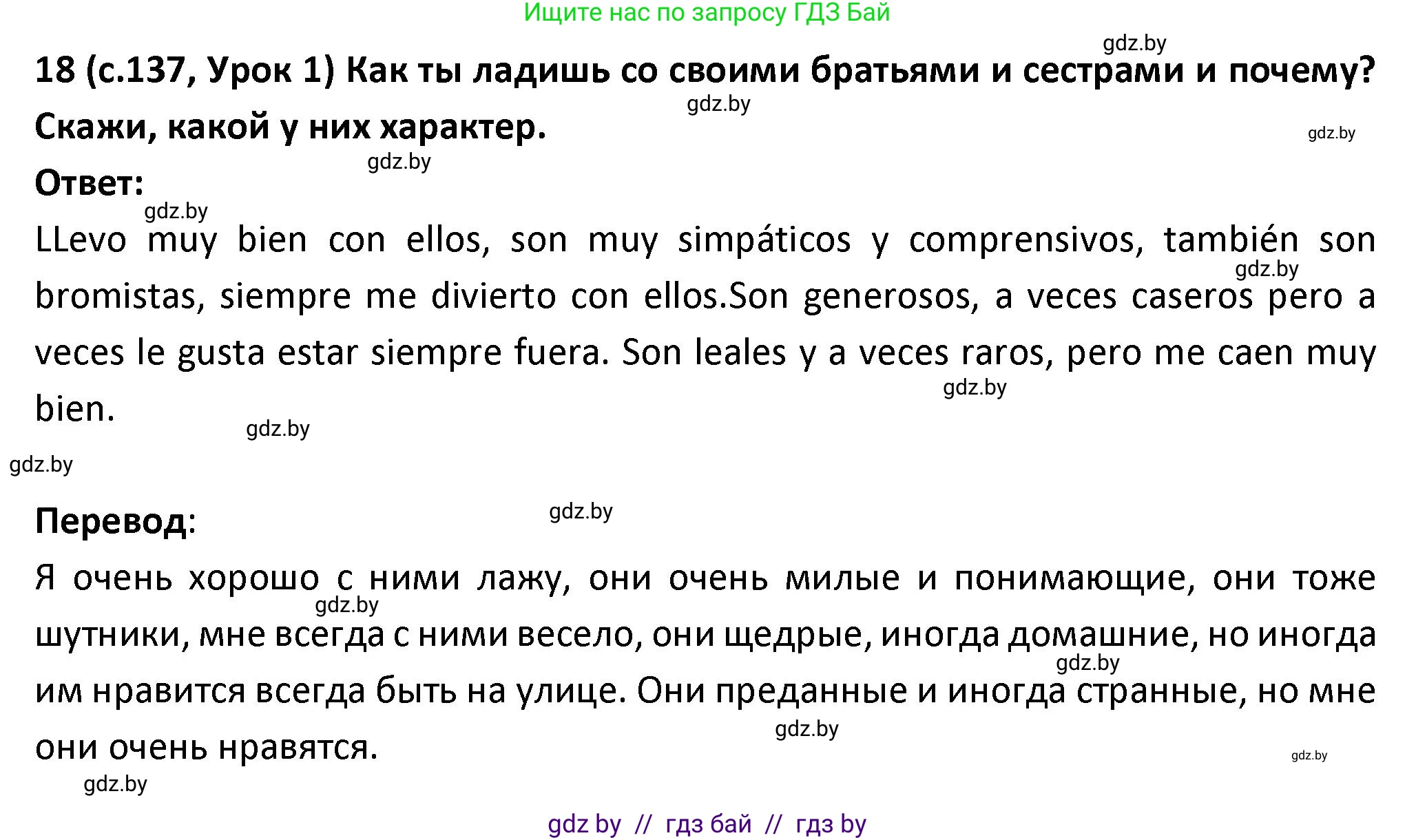 Испанский язык, 9 класс Учебник, авторы: Гриневич Елена Карловна, Янукенас Ольга Викторовна, издательство Вышэйшая школа, Минск, 2020, оранжевого цвета, страница 137, номер 18, Решение