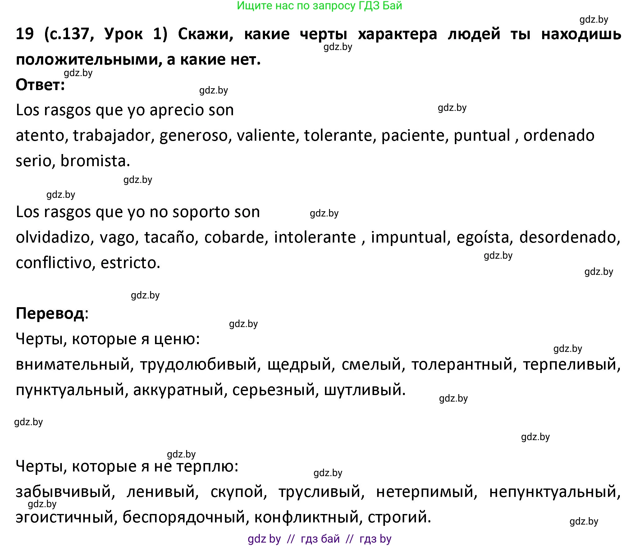 Испанский язык, 9 класс Учебник, авторы: Гриневич Елена Карловна, Янукенас Ольга Викторовна, издательство Вышэйшая школа, Минск, 2020, оранжевого цвета, страница 137, номер 19, Решение