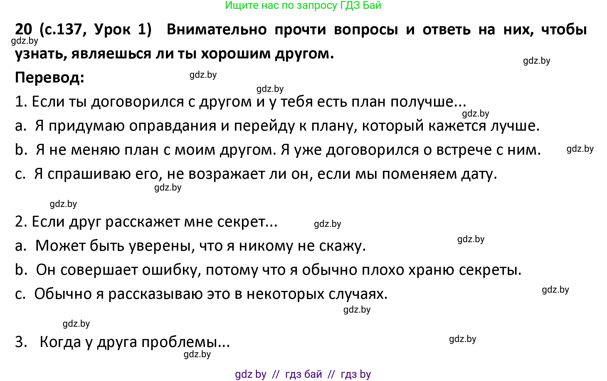 Испанский язык, 9 класс Учебник, авторы: Гриневич Елена Карловна, Янукенас Ольга Викторовна, издательство Вышэйшая школа, Минск, 2020, оранжевого цвета, страница 137, номер 20, Решение