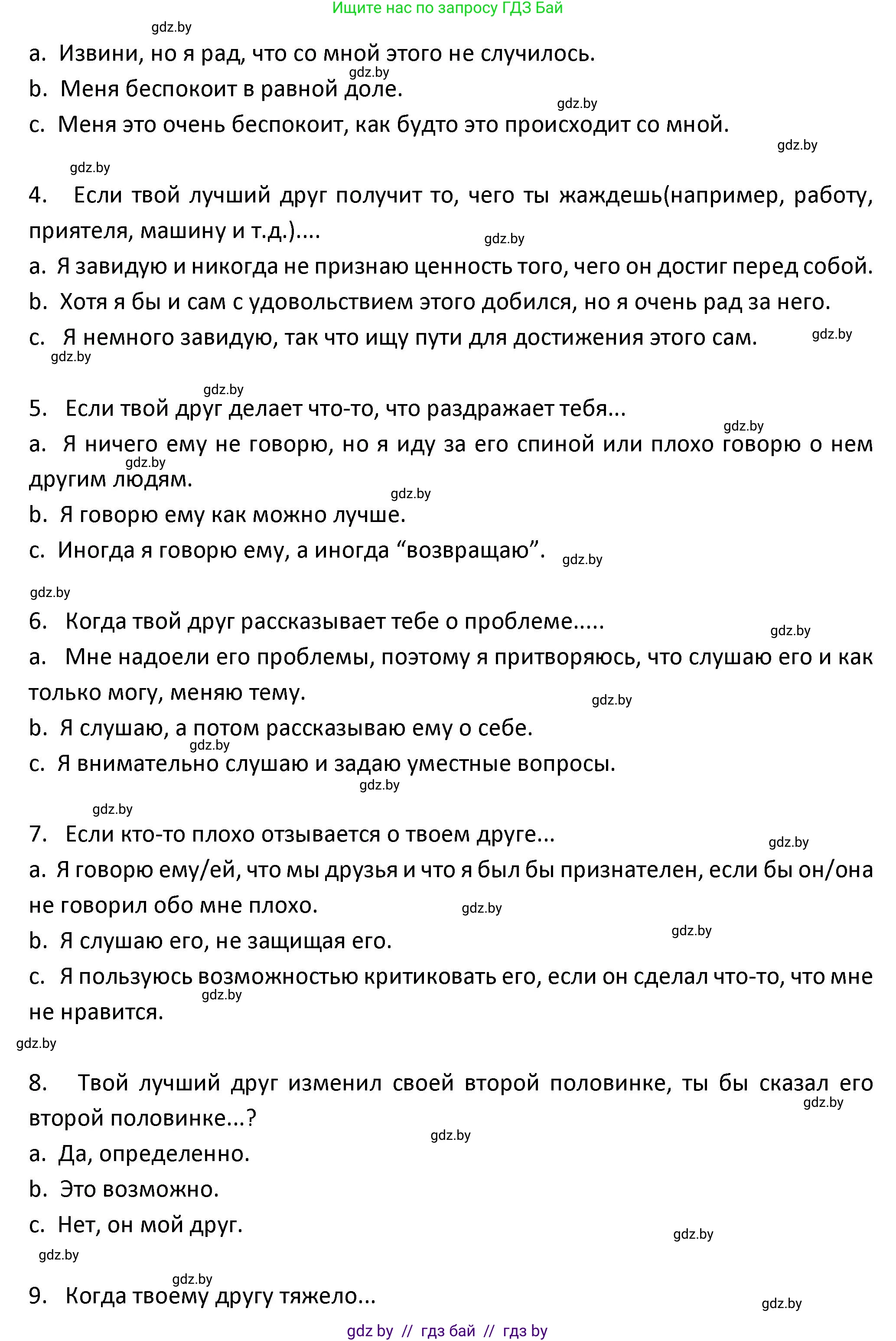 Испанский язык, 9 класс Учебник, авторы: Гриневич Елена Карловна, Янукенас Ольга Викторовна, издательство Вышэйшая школа, Минск, 2020, оранжевого цвета, страница 137, номер 20, Решение (продолжение 2)