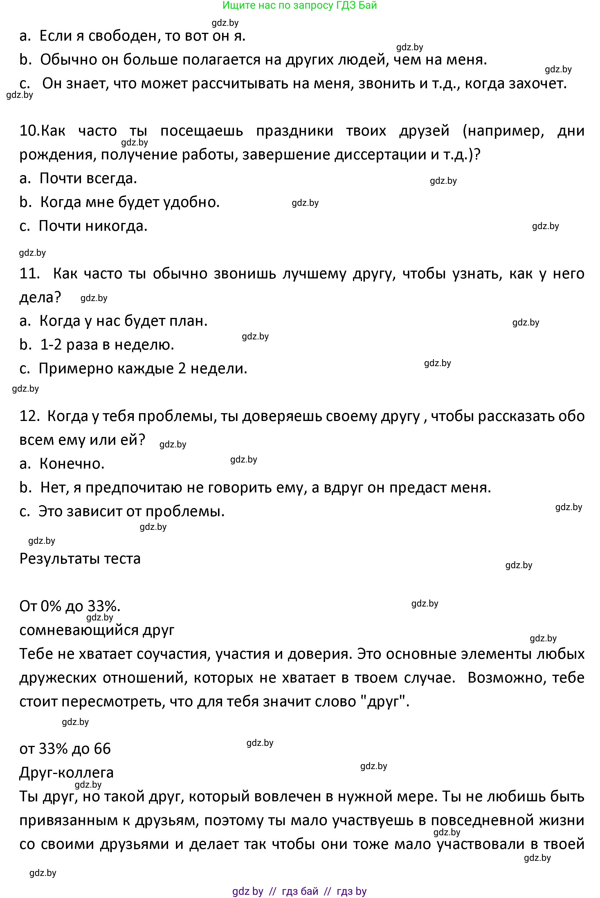 Испанский язык, 9 класс Учебник, авторы: Гриневич Елена Карловна, Янукенас Ольга Викторовна, издательство Вышэйшая школа, Минск, 2020, оранжевого цвета, страница 137, номер 20, Решение (продолжение 3)