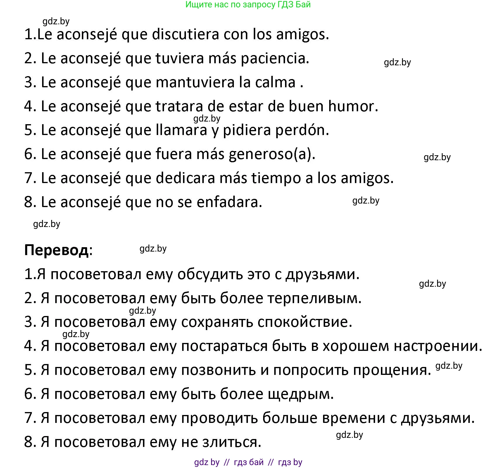 Испанский язык, 9 класс Учебник, авторы: Гриневич Елена Карловна, Янукенас Ольга Викторовна, издательство Вышэйшая школа, Минск, 2020, оранжевого цвета, страница 140, номер 25, Решение (продолжение 2)