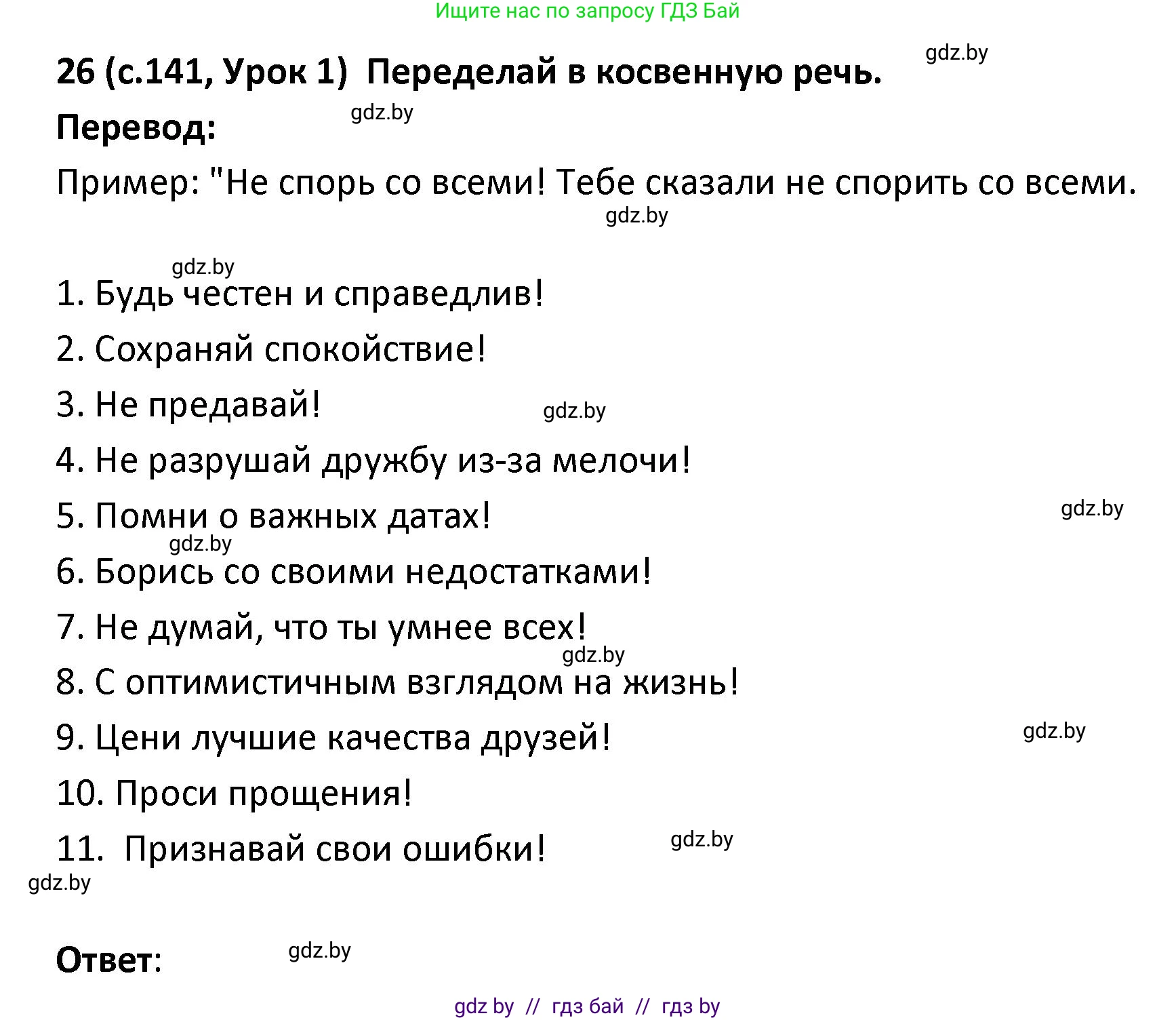 Испанский язык, 9 класс Учебник, авторы: Гриневич Елена Карловна, Янукенас Ольга Викторовна, издательство Вышэйшая школа, Минск, 2020, оранжевого цвета, страница 141, номер 26, Решение