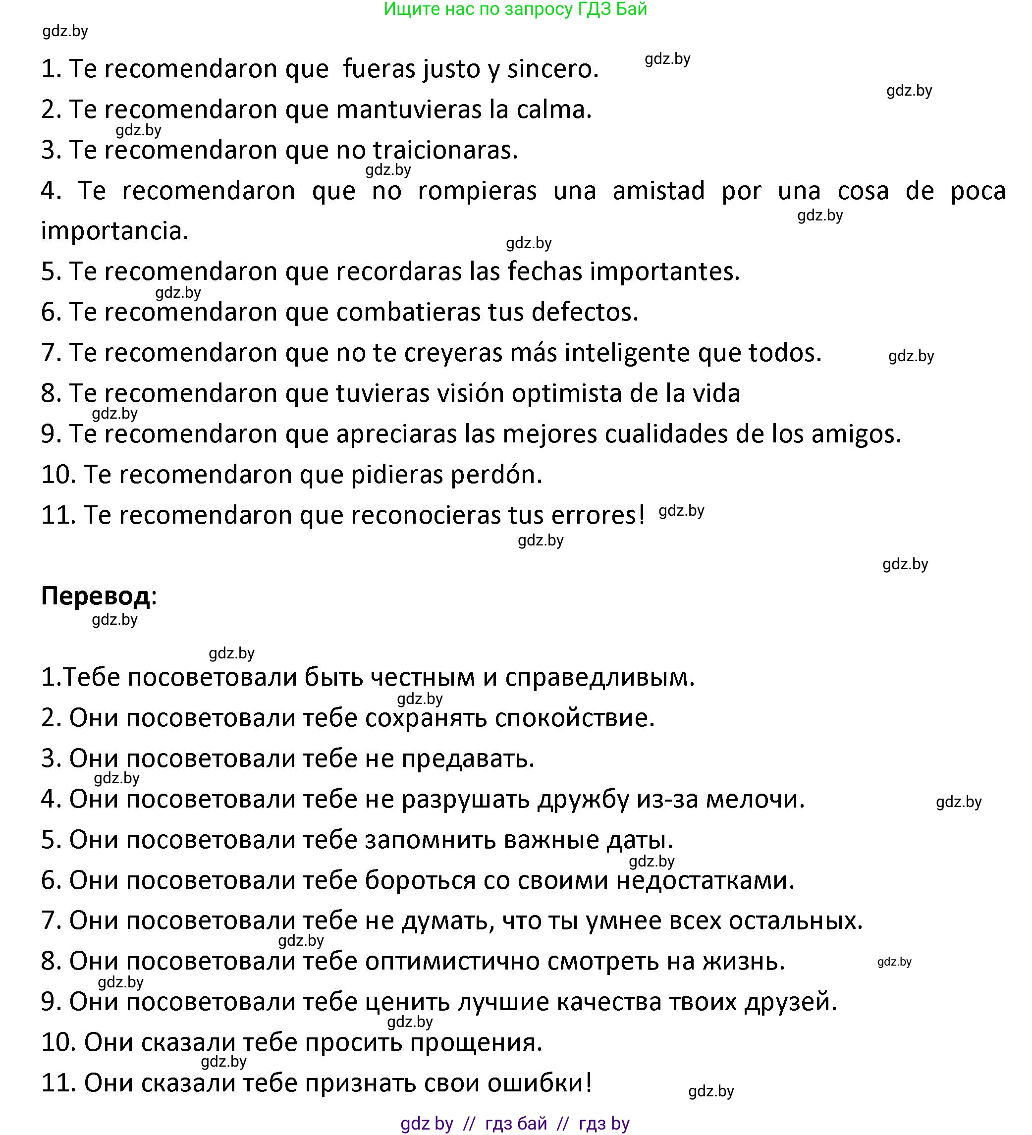 Испанский язык, 9 класс Учебник, авторы: Гриневич Елена Карловна, Янукенас Ольга Викторовна, издательство Вышэйшая школа, Минск, 2020, оранжевого цвета, страница 141, номер 26, Решение (продолжение 2)