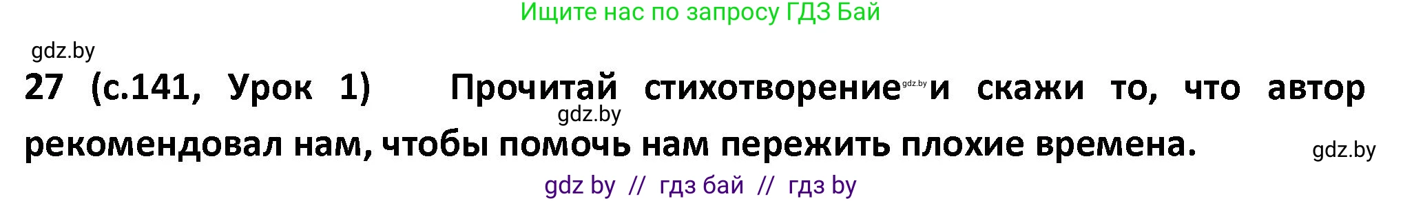 Испанский язык, 9 класс Учебник, авторы: Гриневич Елена Карловна, Янукенас Ольга Викторовна, издательство Вышэйшая школа, Минск, 2020, оранжевого цвета, страница 141, номер 27, Решение