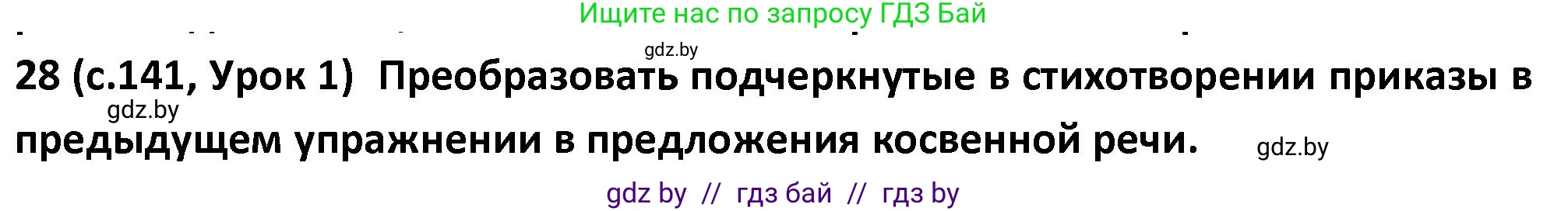 Испанский язык, 9 класс Учебник, авторы: Гриневич Елена Карловна, Янукенас Ольга Викторовна, издательство Вышэйшая школа, Минск, 2020, оранжевого цвета, страница 141, номер 28, Решение