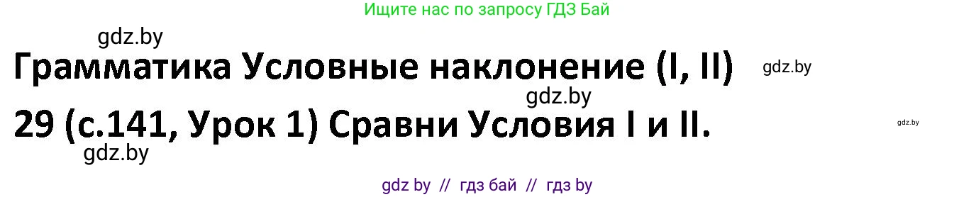 Испанский язык, 9 класс Учебник, авторы: Гриневич Елена Карловна, Янукенас Ольга Викторовна, издательство Вышэйшая школа, Минск, 2020, оранжевого цвета, страница 141, номер 29, Решение