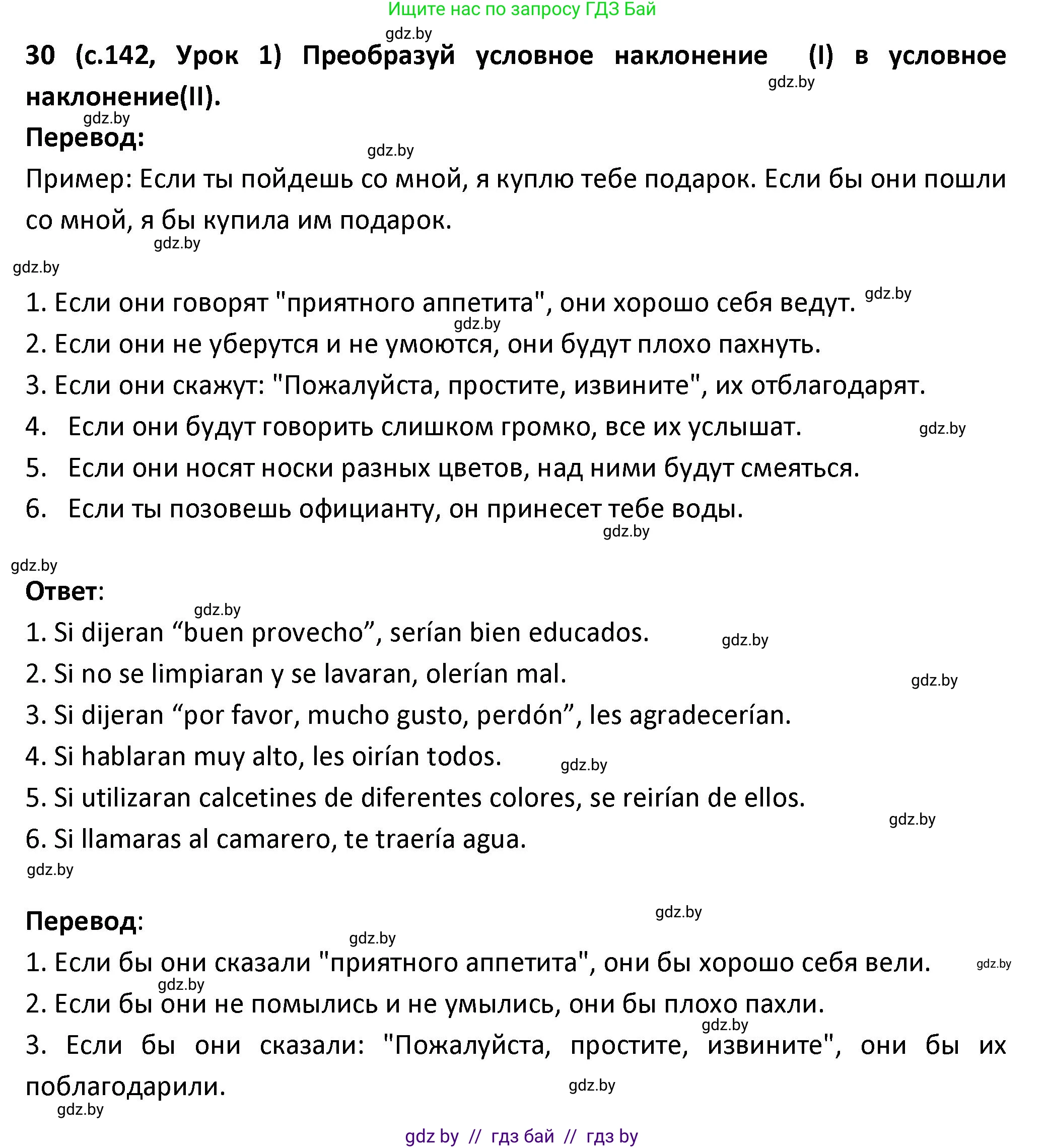 Испанский язык, 9 класс Учебник, авторы: Гриневич Елена Карловна, Янукенас Ольга Викторовна, издательство Вышэйшая школа, Минск, 2020, оранжевого цвета, страница 142, номер 30, Решение