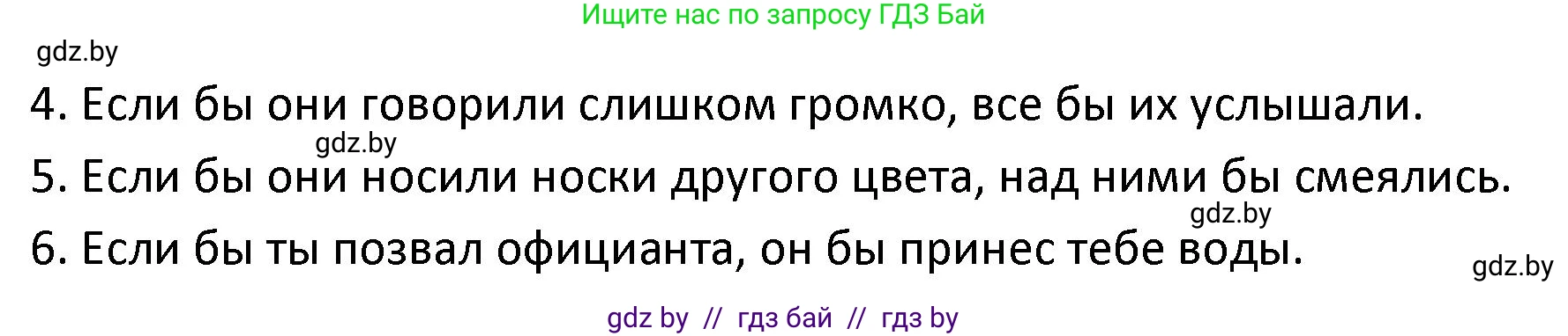 Испанский язык, 9 класс Учебник, авторы: Гриневич Елена Карловна, Янукенас Ольга Викторовна, издательство Вышэйшая школа, Минск, 2020, оранжевого цвета, страница 142, номер 30, Решение (продолжение 2)