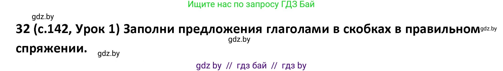 Испанский язык, 9 класс Учебник, авторы: Гриневич Елена Карловна, Янукенас Ольга Викторовна, издательство Вышэйшая школа, Минск, 2020, оранжевого цвета, страница 142, номер 32, Решение