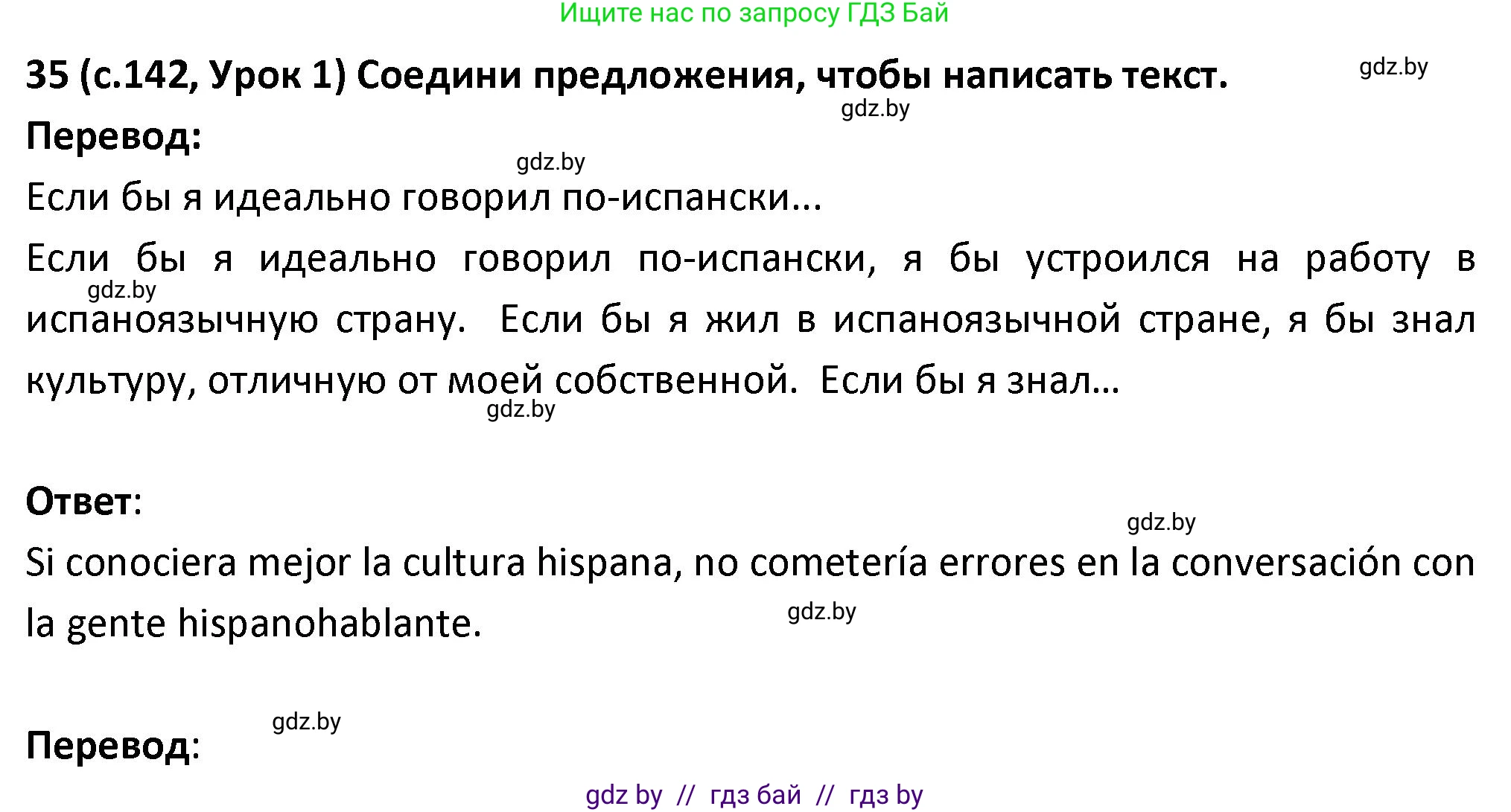 Испанский язык, 9 класс Учебник, авторы: Гриневич Елена Карловна, Янукенас Ольга Викторовна, издательство Вышэйшая школа, Минск, 2020, оранжевого цвета, страница 143, номер 35, Решение