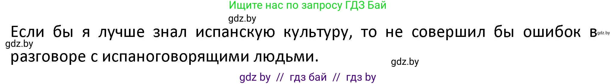 Испанский язык, 9 класс Учебник, авторы: Гриневич Елена Карловна, Янукенас Ольга Викторовна, издательство Вышэйшая школа, Минск, 2020, оранжевого цвета, страница 143, номер 35, Решение (продолжение 2)