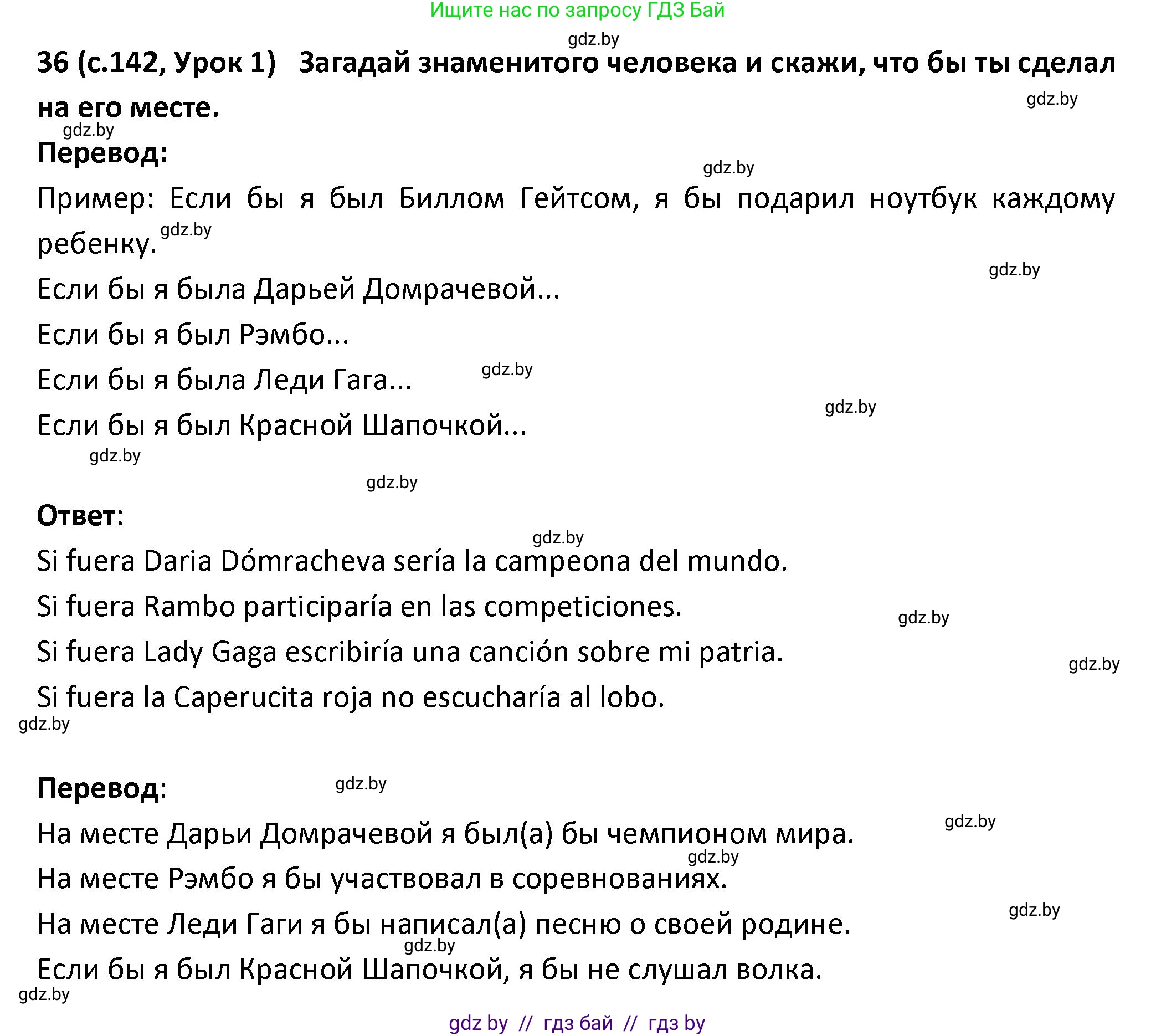 Испанский язык, 9 класс Учебник, авторы: Гриневич Елена Карловна, Янукенас Ольга Викторовна, издательство Вышэйшая школа, Минск, 2020, оранжевого цвета, страница 143, номер 36, Решение