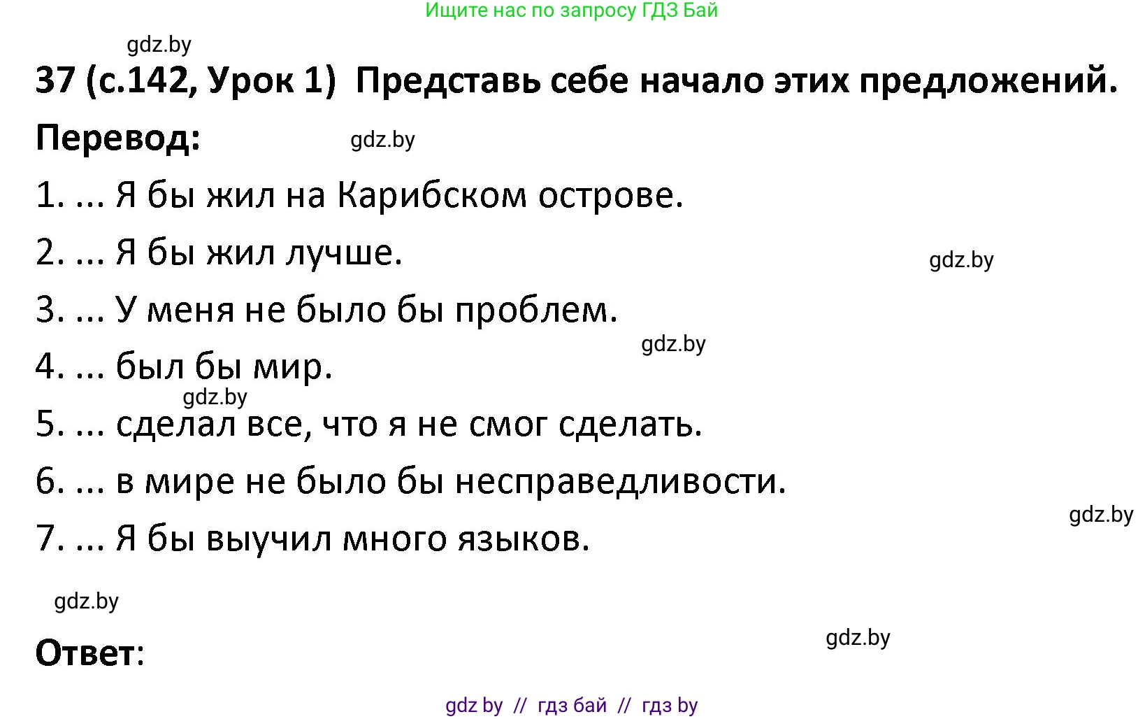 Испанский язык, 9 класс Учебник, авторы: Гриневич Елена Карловна, Янукенас Ольга Викторовна, издательство Вышэйшая школа, Минск, 2020, оранжевого цвета, страница 143, номер 37, Решение