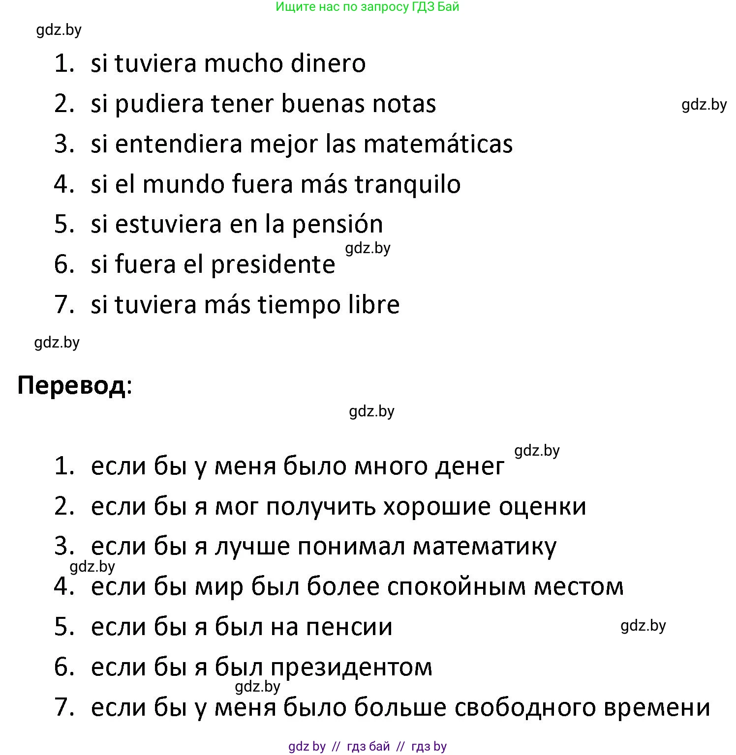 Испанский язык, 9 класс Учебник, авторы: Гриневич Елена Карловна, Янукенас Ольга Викторовна, издательство Вышэйшая школа, Минск, 2020, оранжевого цвета, страница 143, номер 37, Решение (продолжение 2)