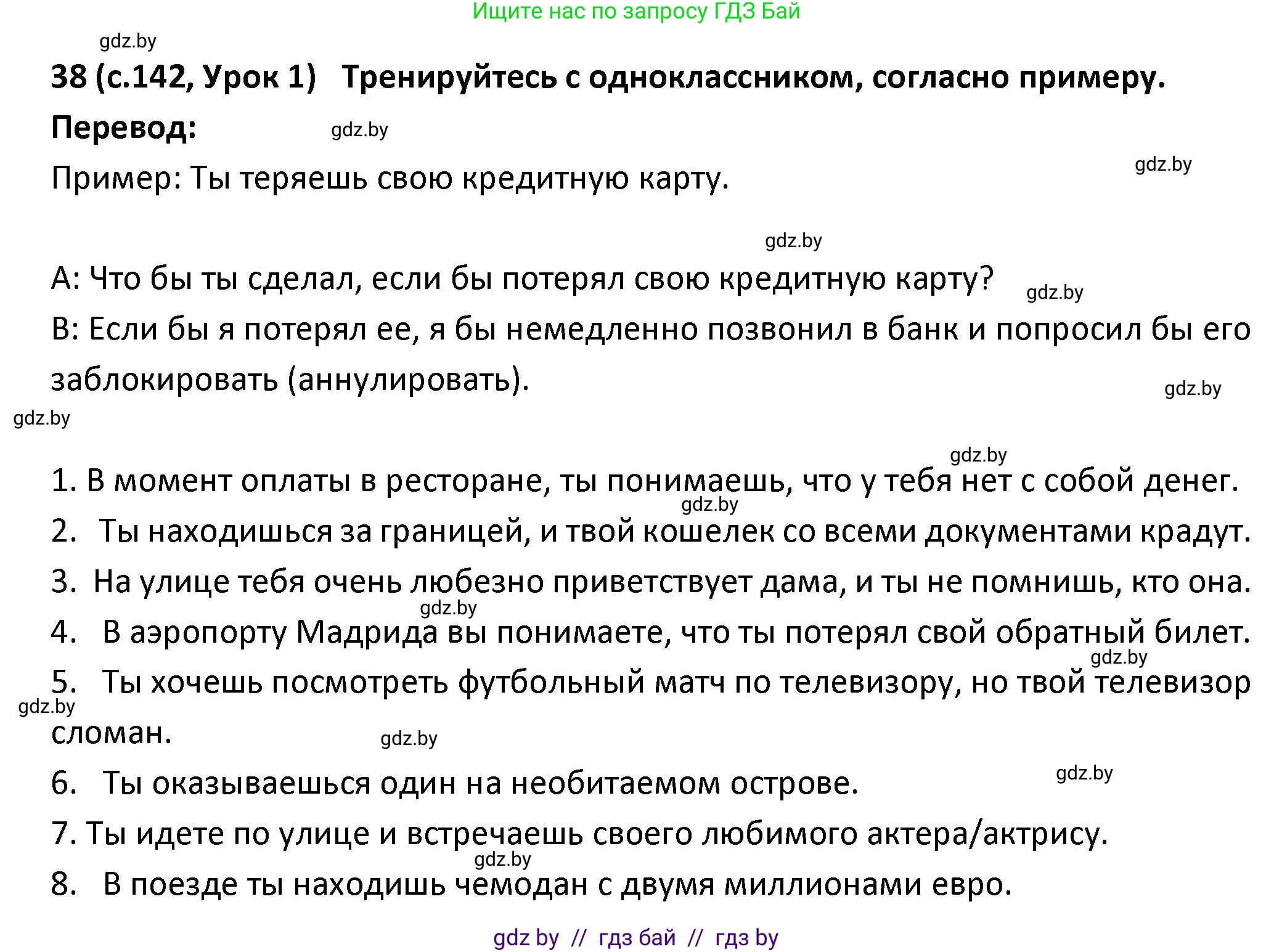 Испанский язык, 9 класс Учебник, авторы: Гриневич Елена Карловна, Янукенас Ольга Викторовна, издательство Вышэйшая школа, Минск, 2020, оранжевого цвета, страница 143, номер 38, Решение