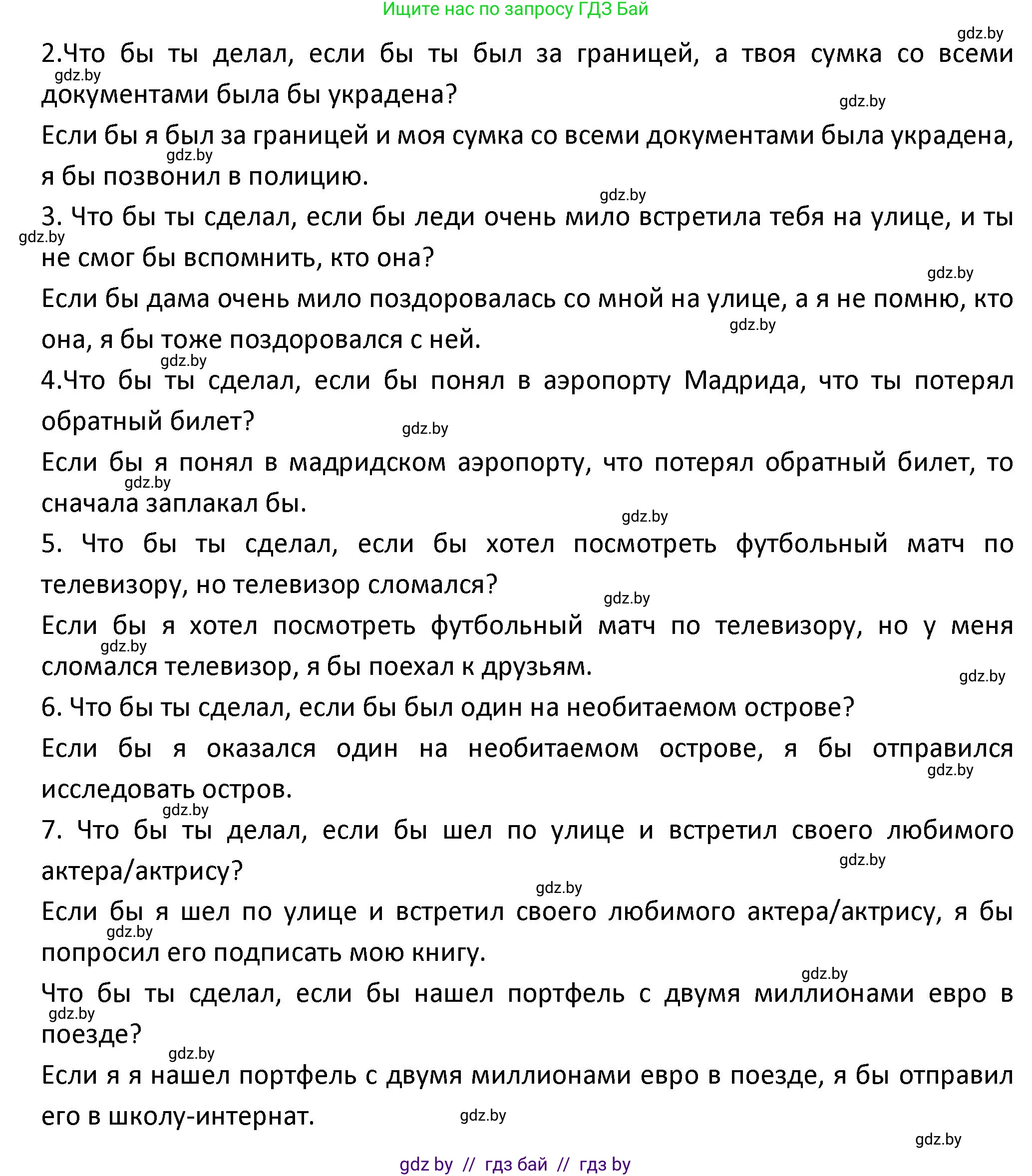 Испанский язык, 9 класс Учебник, авторы: Гриневич Елена Карловна, Янукенас Ольга Викторовна, издательство Вышэйшая школа, Минск, 2020, оранжевого цвета, страница 143, номер 38, Решение (продолжение 3)