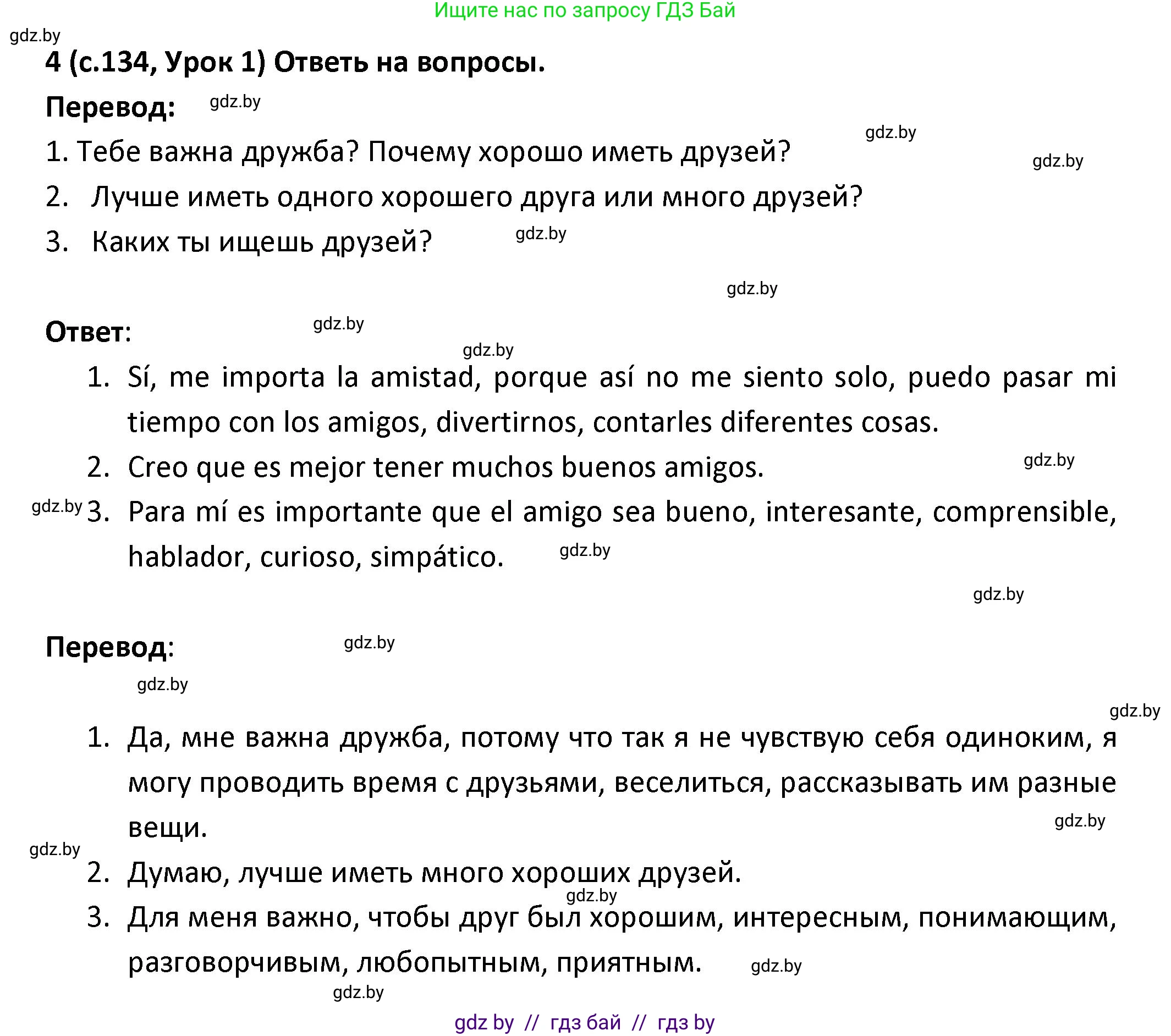 Испанский язык, 9 класс Учебник, авторы: Гриневич Елена Карловна, Янукенас Ольга Викторовна, издательство Вышэйшая школа, Минск, 2020, оранжевого цвета, страница 134, номер 4, Решение