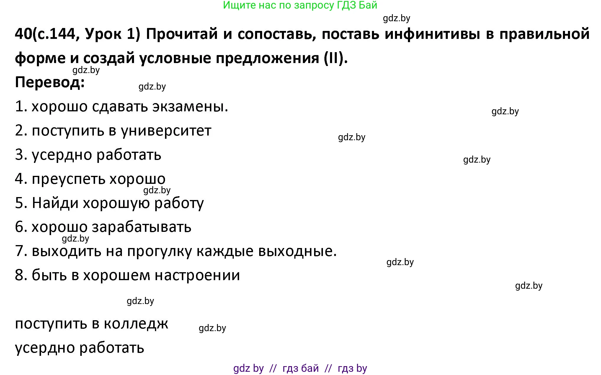 Испанский язык, 9 класс Учебник, авторы: Гриневич Елена Карловна, Янукенас Ольга Викторовна, издательство Вышэйшая школа, Минск, 2020, оранжевого цвета, страница 144, номер 40, Решение