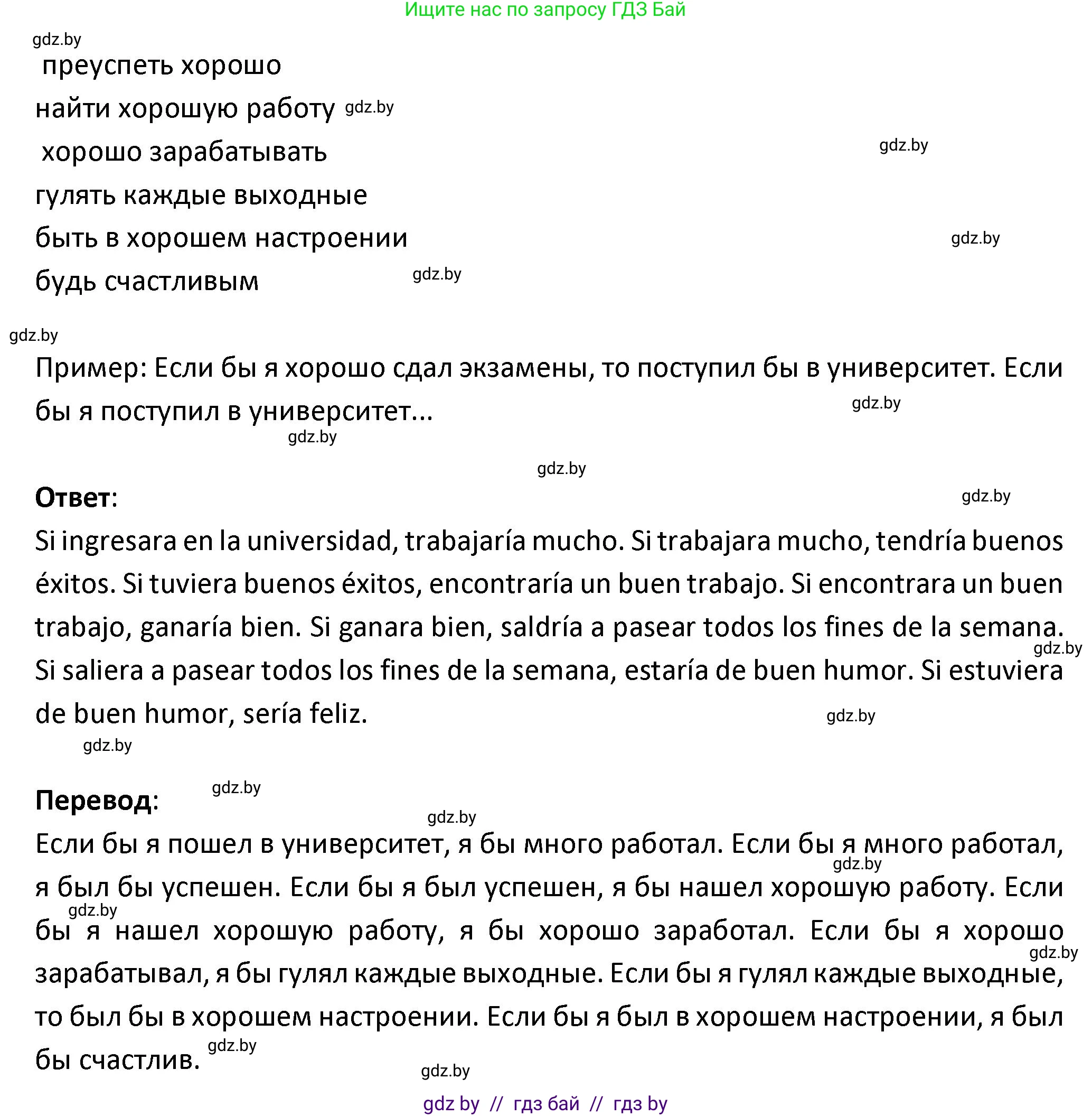 Испанский язык, 9 класс Учебник, авторы: Гриневич Елена Карловна, Янукенас Ольга Викторовна, издательство Вышэйшая школа, Минск, 2020, оранжевого цвета, страница 144, номер 40, Решение (продолжение 2)