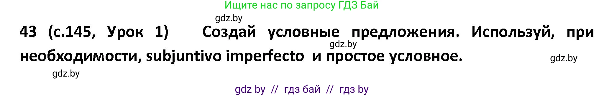 Испанский язык, 9 класс Учебник, авторы: Гриневич Елена Карловна, Янукенас Ольга Викторовна, издательство Вышэйшая школа, Минск, 2020, оранжевого цвета, страница 145, номер 43, Решение