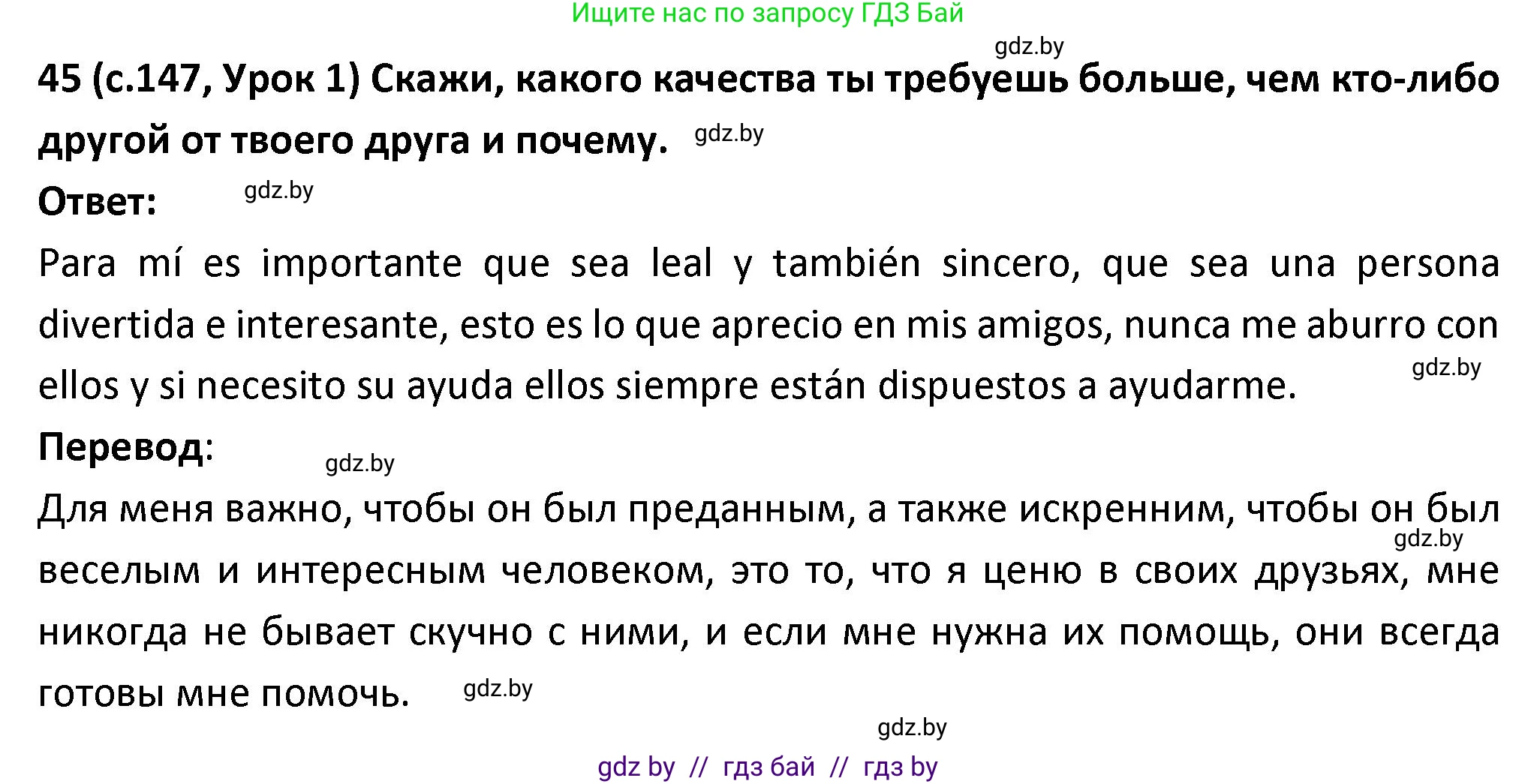 Испанский язык, 9 класс Учебник, авторы: Гриневич Елена Карловна, Янукенас Ольга Викторовна, издательство Вышэйшая школа, Минск, 2020, оранжевого цвета, страница 147, номер 45, Решение