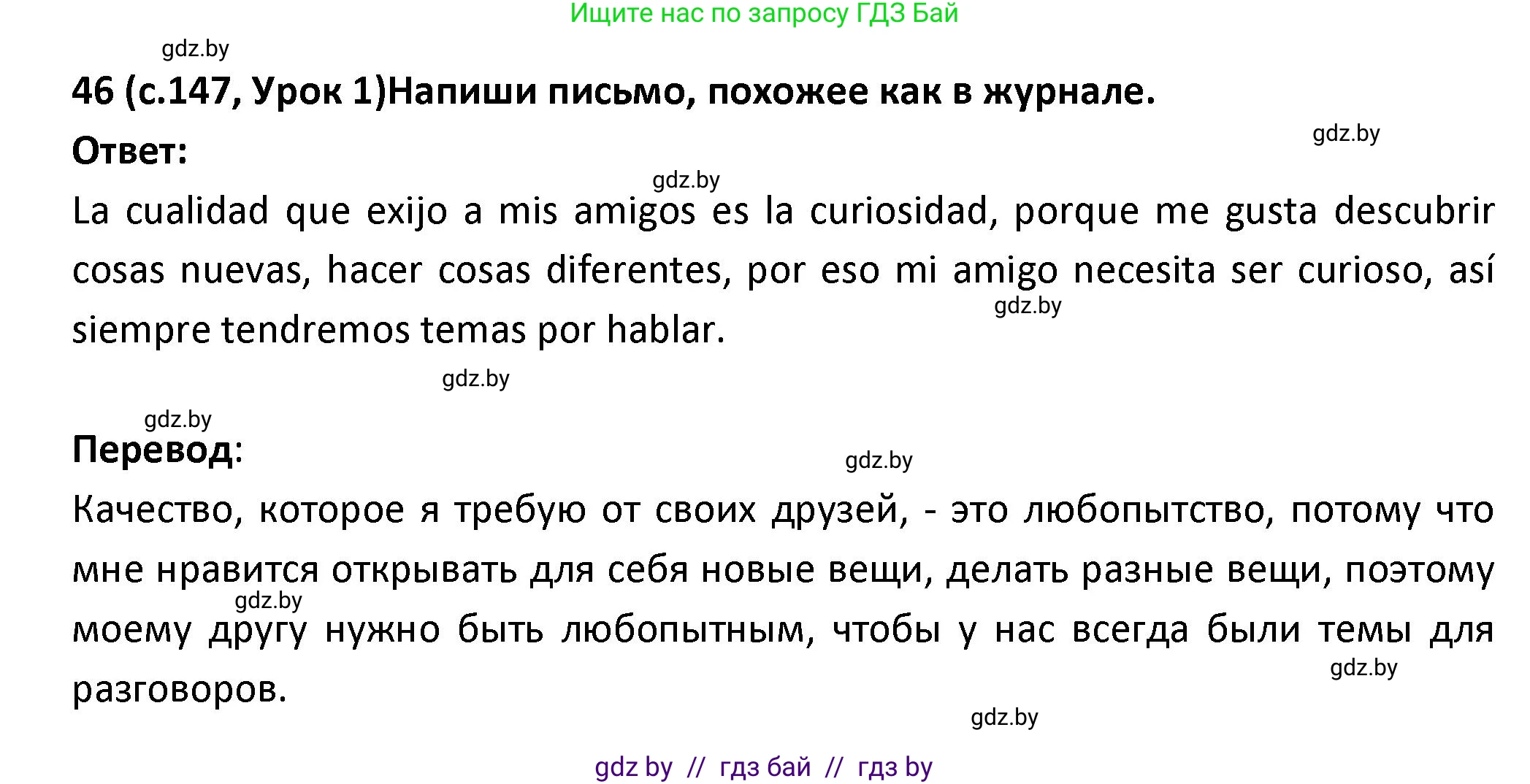Испанский язык, 9 класс Учебник, авторы: Гриневич Елена Карловна, Янукенас Ольга Викторовна, издательство Вышэйшая школа, Минск, 2020, оранжевого цвета, страница 147, номер 46, Решение