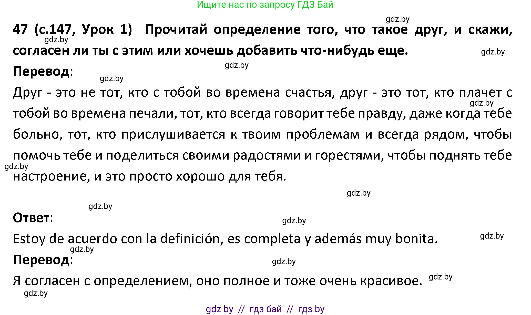 Испанский язык, 9 класс Учебник, авторы: Гриневич Елена Карловна, Янукенас Ольга Викторовна, издательство Вышэйшая школа, Минск, 2020, оранжевого цвета, страница 147, номер 47, Решение