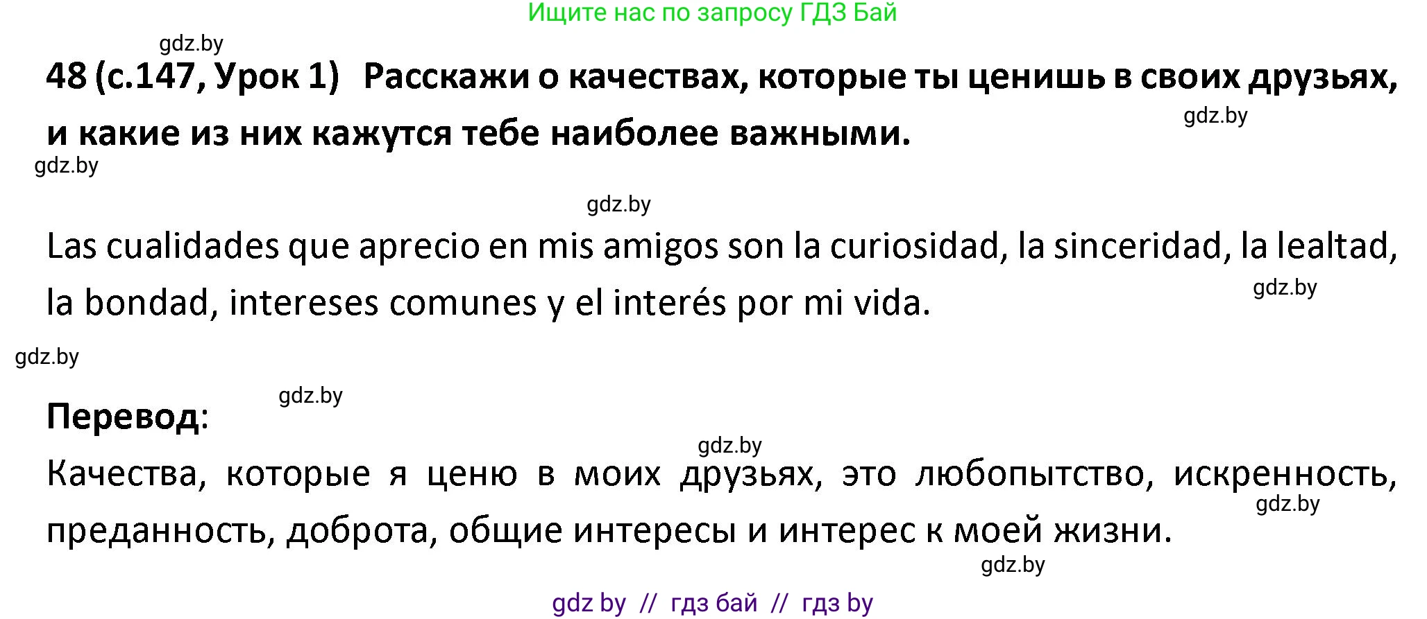 Испанский язык, 9 класс Учебник, авторы: Гриневич Елена Карловна, Янукенас Ольга Викторовна, издательство Вышэйшая школа, Минск, 2020, оранжевого цвета, страница 147, номер 48, Решение