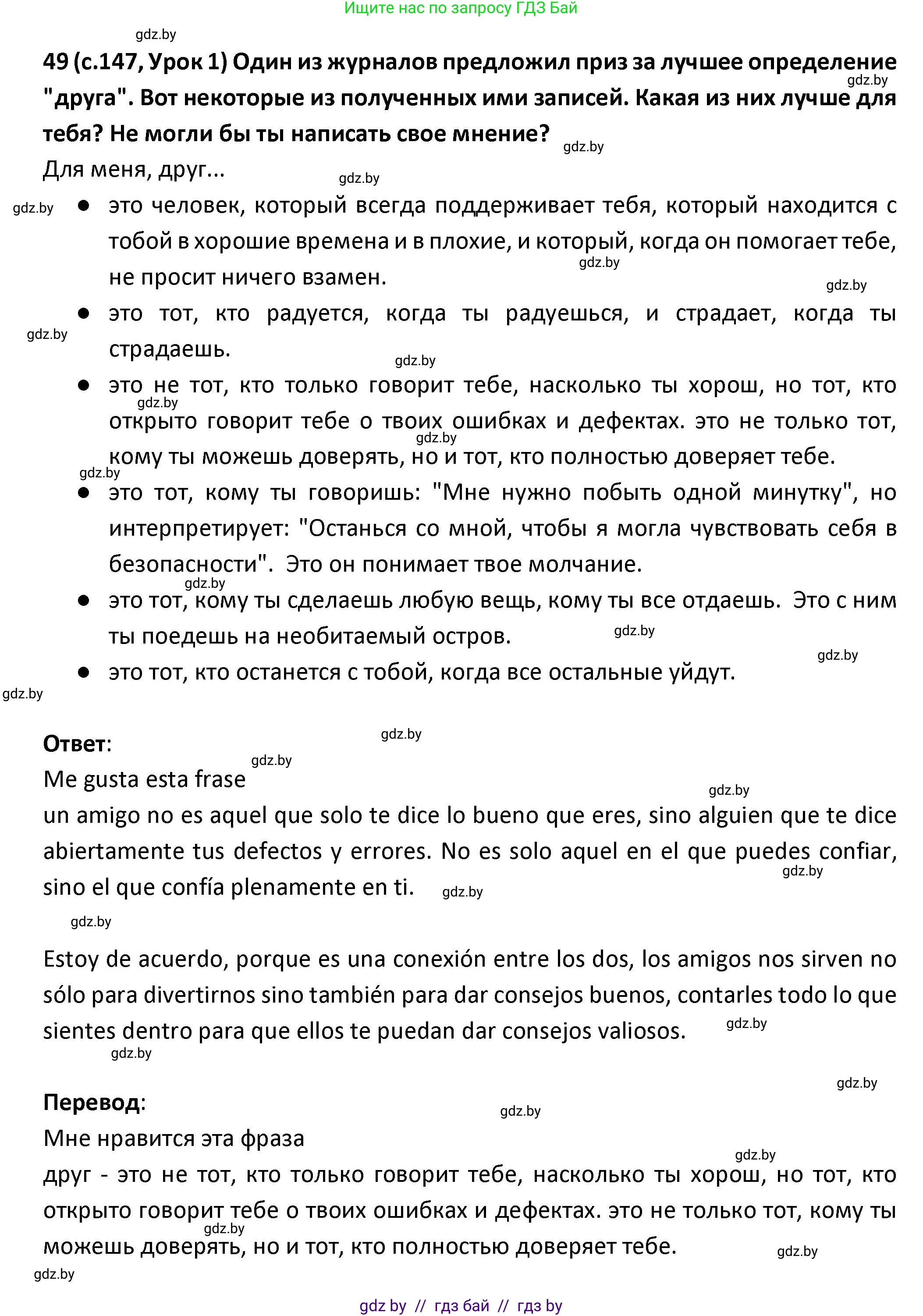 Испанский язык, 9 класс Учебник, авторы: Гриневич Елена Карловна, Янукенас Ольга Викторовна, издательство Вышэйшая школа, Минск, 2020, оранжевого цвета, страница 147, номер 49, Решение