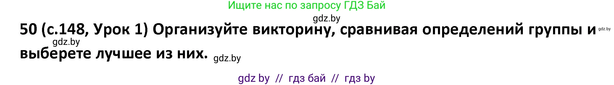 Испанский язык, 9 класс Учебник, авторы: Гриневич Елена Карловна, Янукенас Ольга Викторовна, издательство Вышэйшая школа, Минск, 2020, оранжевого цвета, страница 148, номер 50, Решение