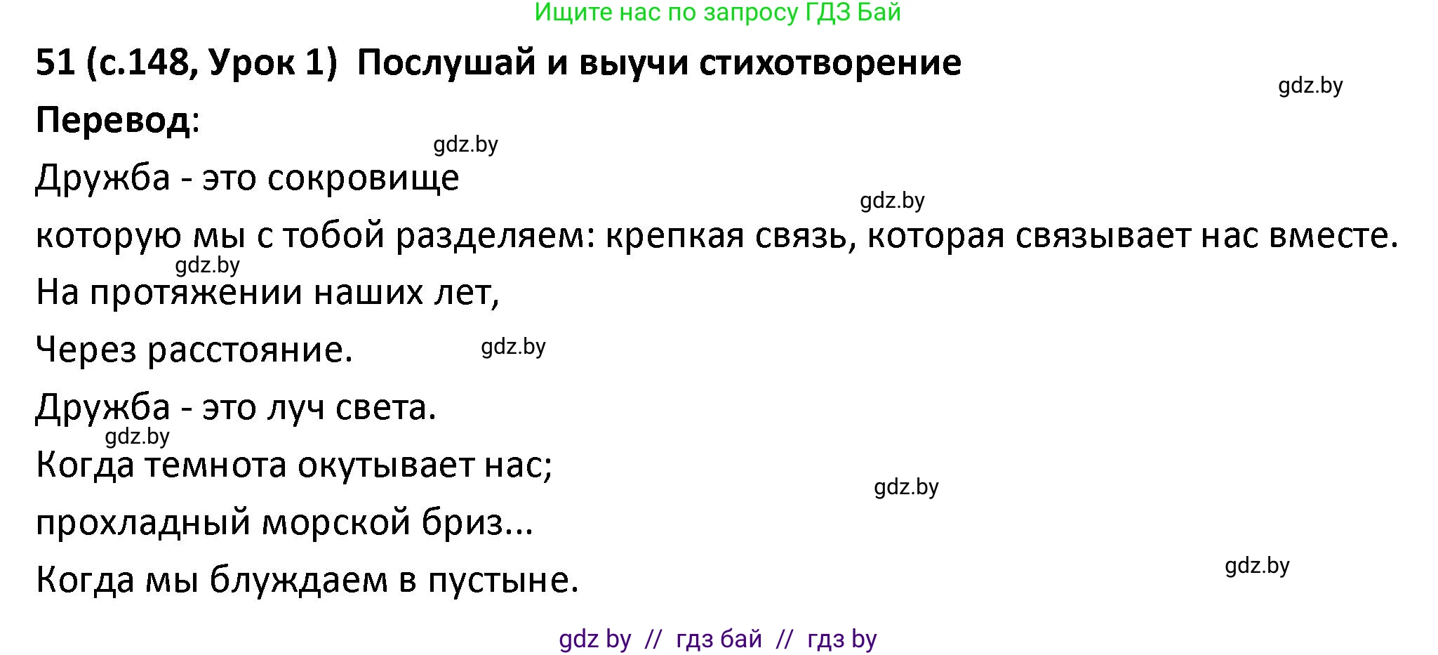 Испанский язык, 9 класс Учебник, авторы: Гриневич Елена Карловна, Янукенас Ольга Викторовна, издательство Вышэйшая школа, Минск, 2020, оранжевого цвета, страница 148, номер 51, Решение