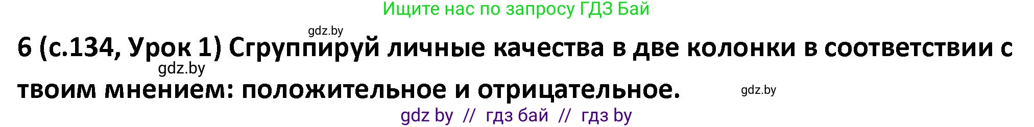Испанский язык, 9 класс Учебник, авторы: Гриневич Елена Карловна, Янукенас Ольга Викторовна, издательство Вышэйшая школа, Минск, 2020, оранжевого цвета, страница 134, номер 6, Решение