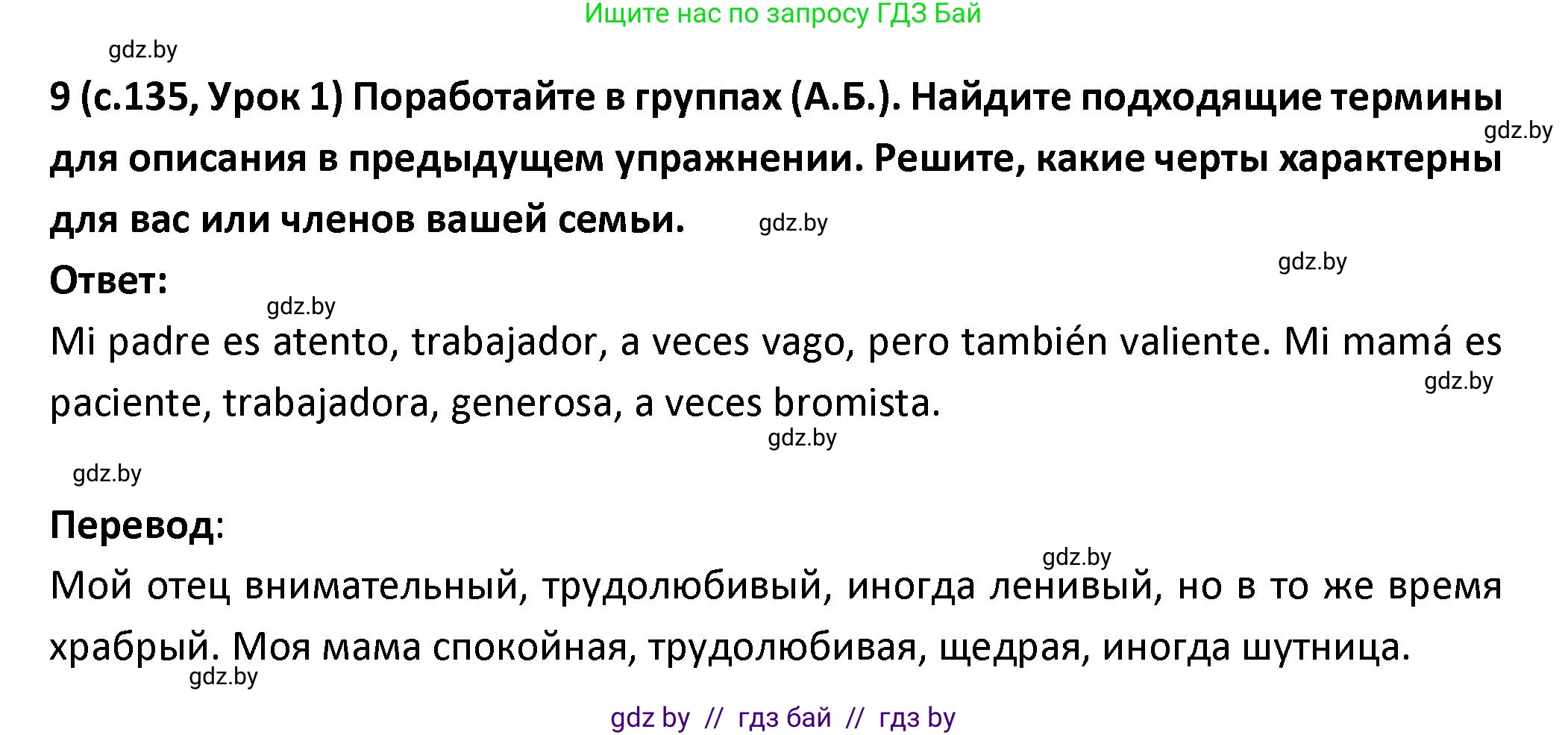 Испанский язык, 9 класс Учебник, авторы: Гриневич Елена Карловна, Янукенас Ольга Викторовна, издательство Вышэйшая школа, Минск, 2020, оранжевого цвета, страница 135, номер 9, Решение