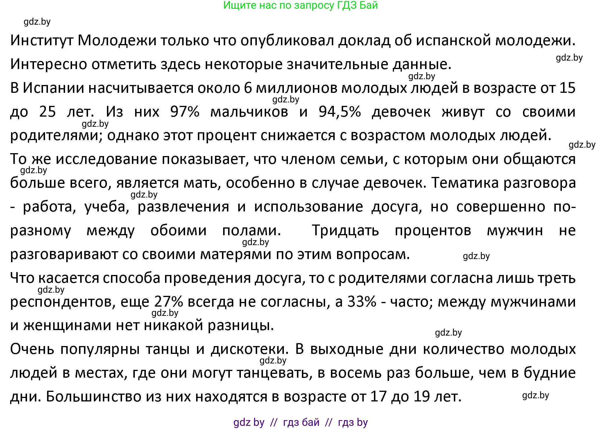 Испанский язык, 9 класс Учебник, авторы: Гриневич Елена Карловна, Янукенас Ольга Викторовна, издательство Вышэйшая школа, Минск, 2020, оранжевого цвета, страница 153, номер 11, Решение (продолжение 2)