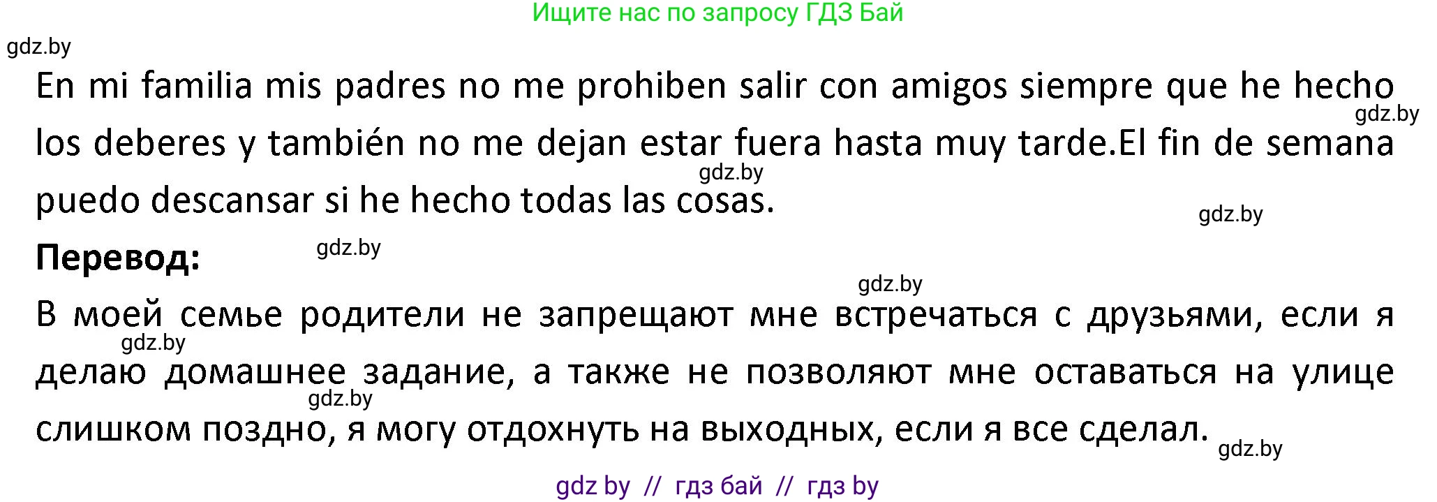 Испанский язык, 9 класс Учебник, авторы: Гриневич Елена Карловна, Янукенас Ольга Викторовна, издательство Вышэйшая школа, Минск, 2020, оранжевого цвета, страница 155, номер 16, Решение (продолжение 2)