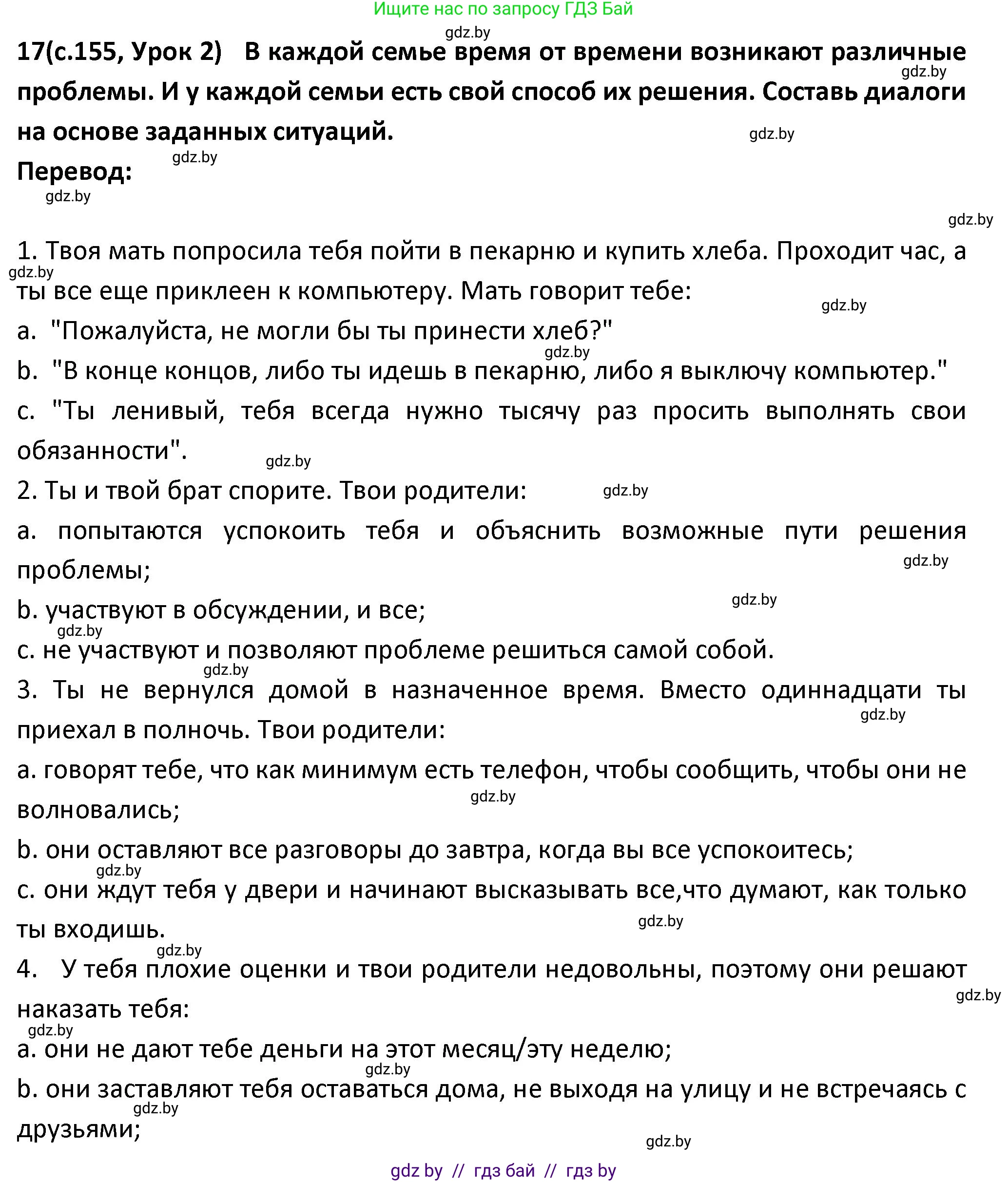 Испанский язык, 9 класс Учебник, авторы: Гриневич Елена Карловна, Янукенас Ольга Викторовна, издательство Вышэйшая школа, Минск, 2020, оранжевого цвета, страница 155, номер 17, Решение