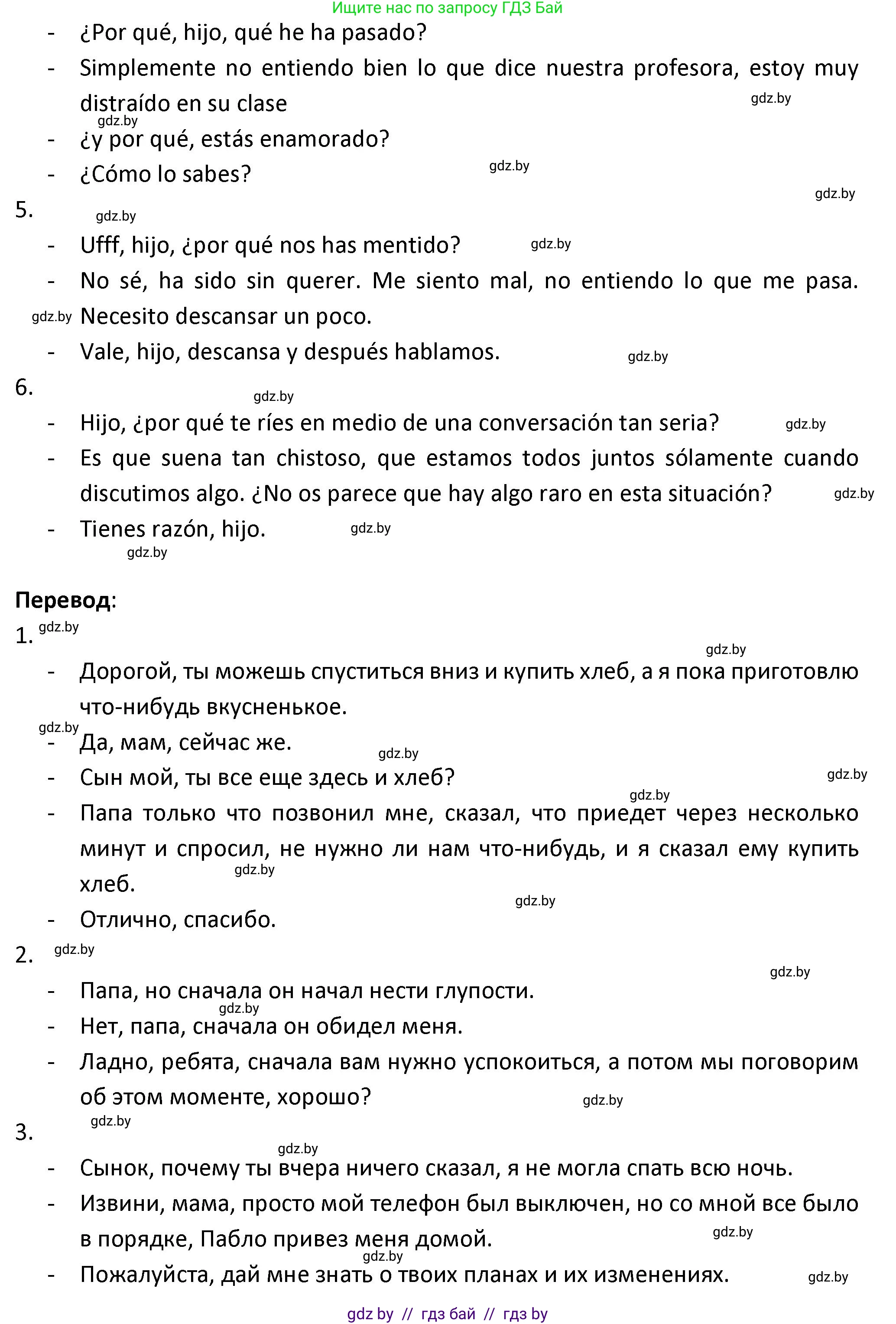Испанский язык, 9 класс Учебник, авторы: Гриневич Елена Карловна, Янукенас Ольга Викторовна, издательство Вышэйшая школа, Минск, 2020, оранжевого цвета, страница 155, номер 17, Решение (продолжение 3)