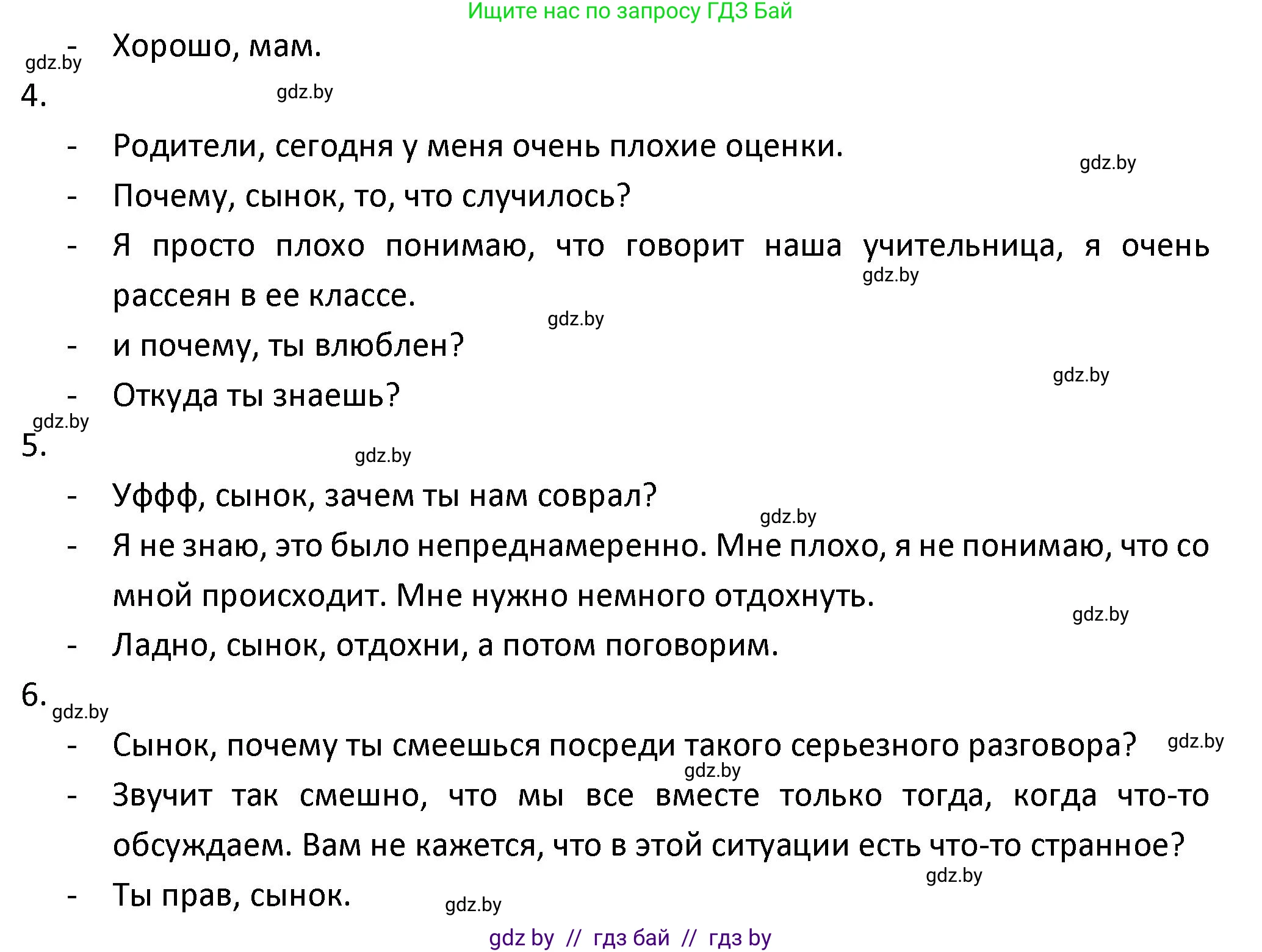 Испанский язык, 9 класс Учебник, авторы: Гриневич Елена Карловна, Янукенас Ольга Викторовна, издательство Вышэйшая школа, Минск, 2020, оранжевого цвета, страница 155, номер 17, Решение (продолжение 4)