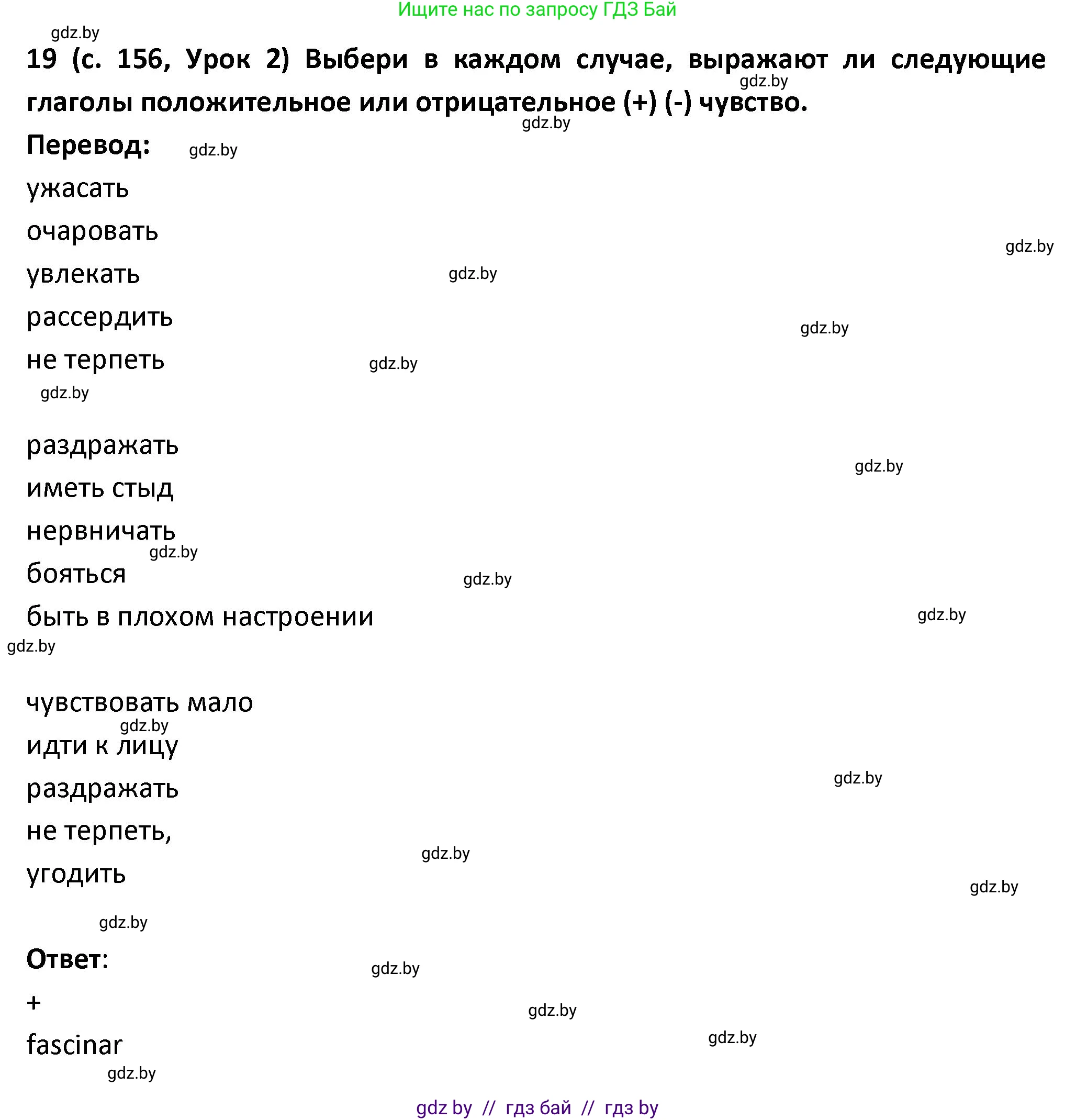 Испанский язык, 9 класс Учебник, авторы: Гриневич Елена Карловна, Янукенас Ольга Викторовна, издательство Вышэйшая школа, Минск, 2020, оранжевого цвета, страница 156, номер 19, Решение