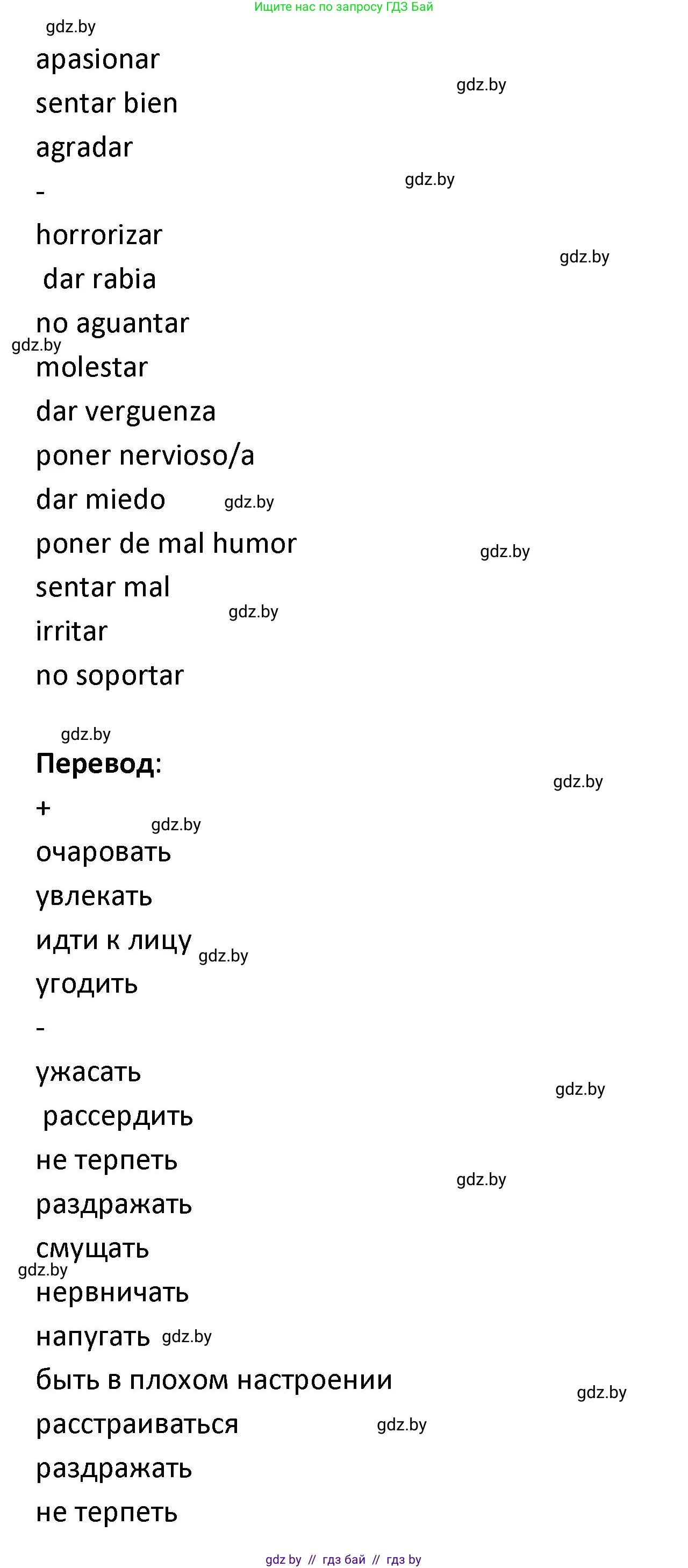 Испанский язык, 9 класс Учебник, авторы: Гриневич Елена Карловна, Янукенас Ольга Викторовна, издательство Вышэйшая школа, Минск, 2020, оранжевого цвета, страница 156, номер 19, Решение (продолжение 2)